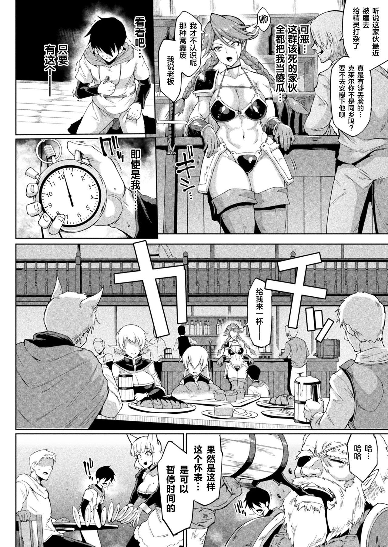[日本漫画] タイムストップファンタジア 前編+中編 单本,强奸,巨乳大奶#[31P]-6