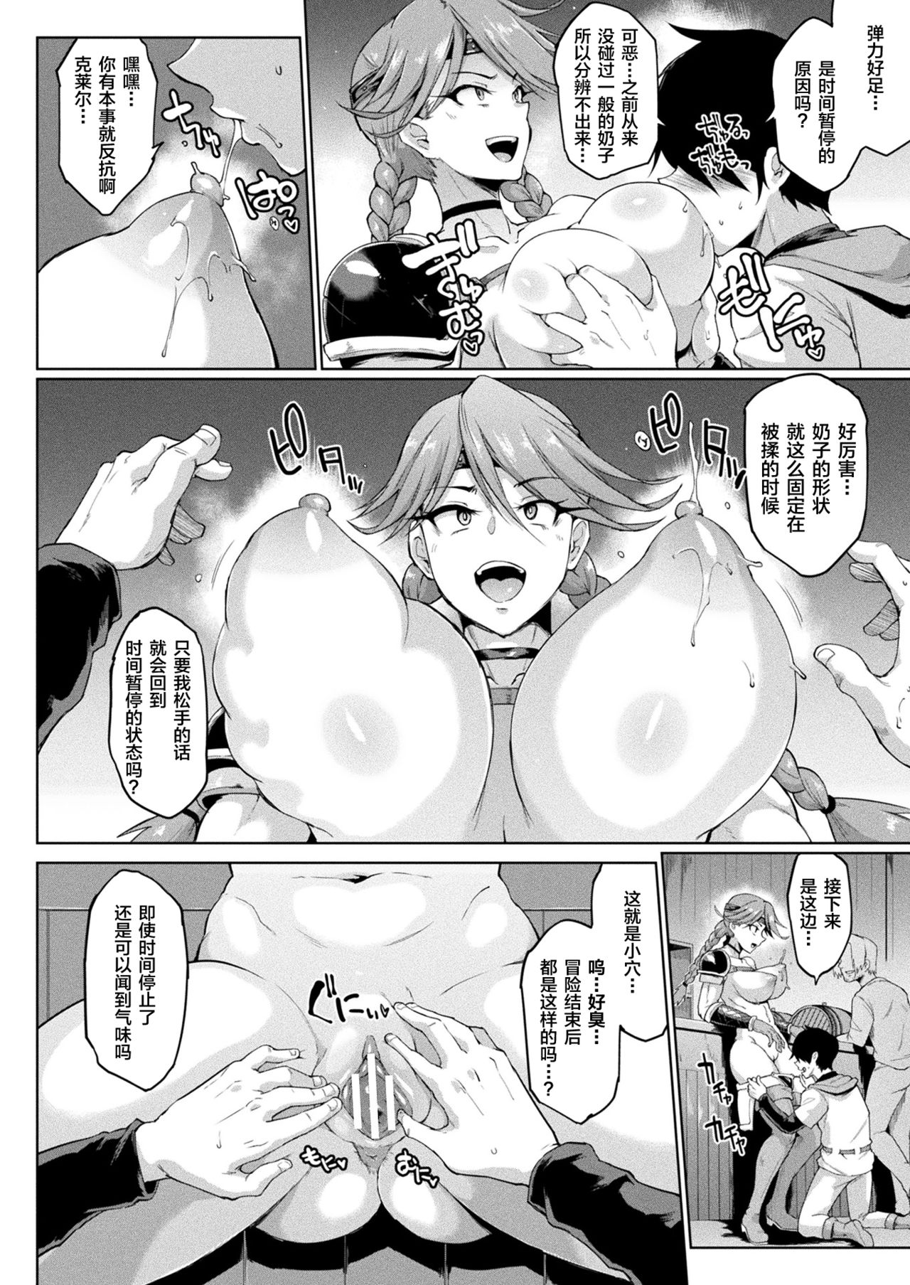 [日本漫画] タイムストップファンタジア 前編+中編 单本,强奸,巨乳大奶#[31P]-8