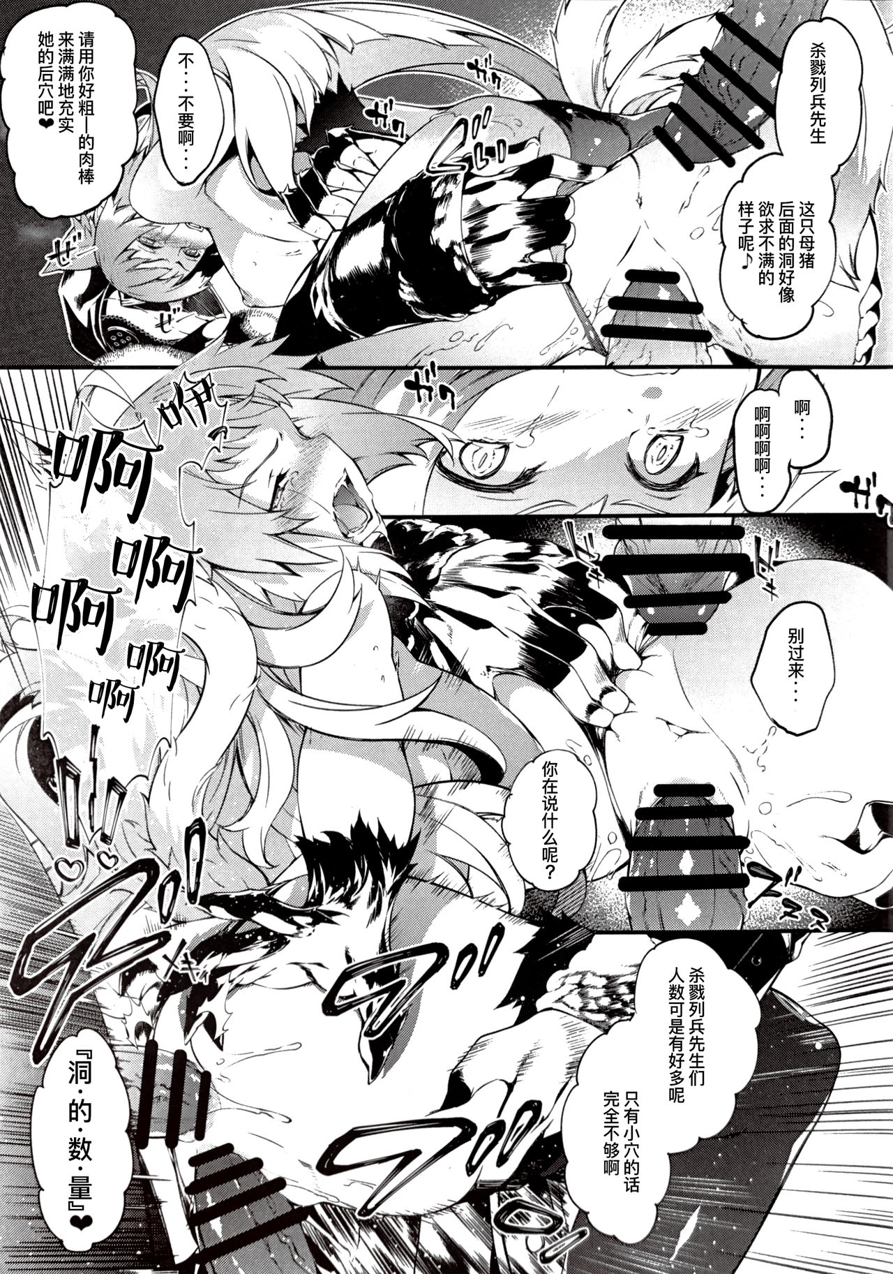 [日本漫画] 凍土に堕ちる魔猪 单本,肛门,强奸,巨乳大奶#[29P]-20