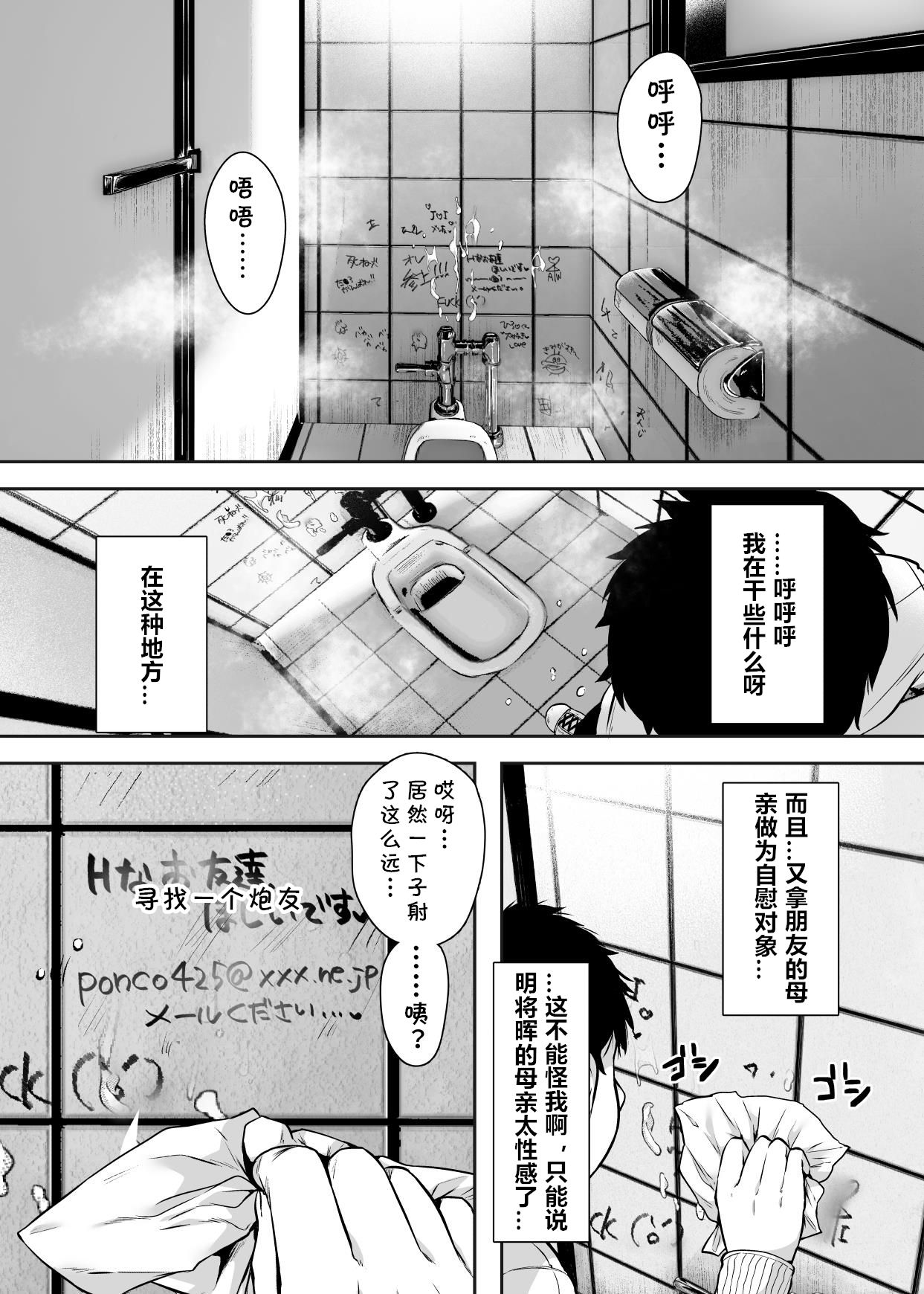 [日本漫画] 友達のお母さんとセフレになりました。 单本,高潮潮吹,熟女人妻,巨乳大奶#[84P]-13
