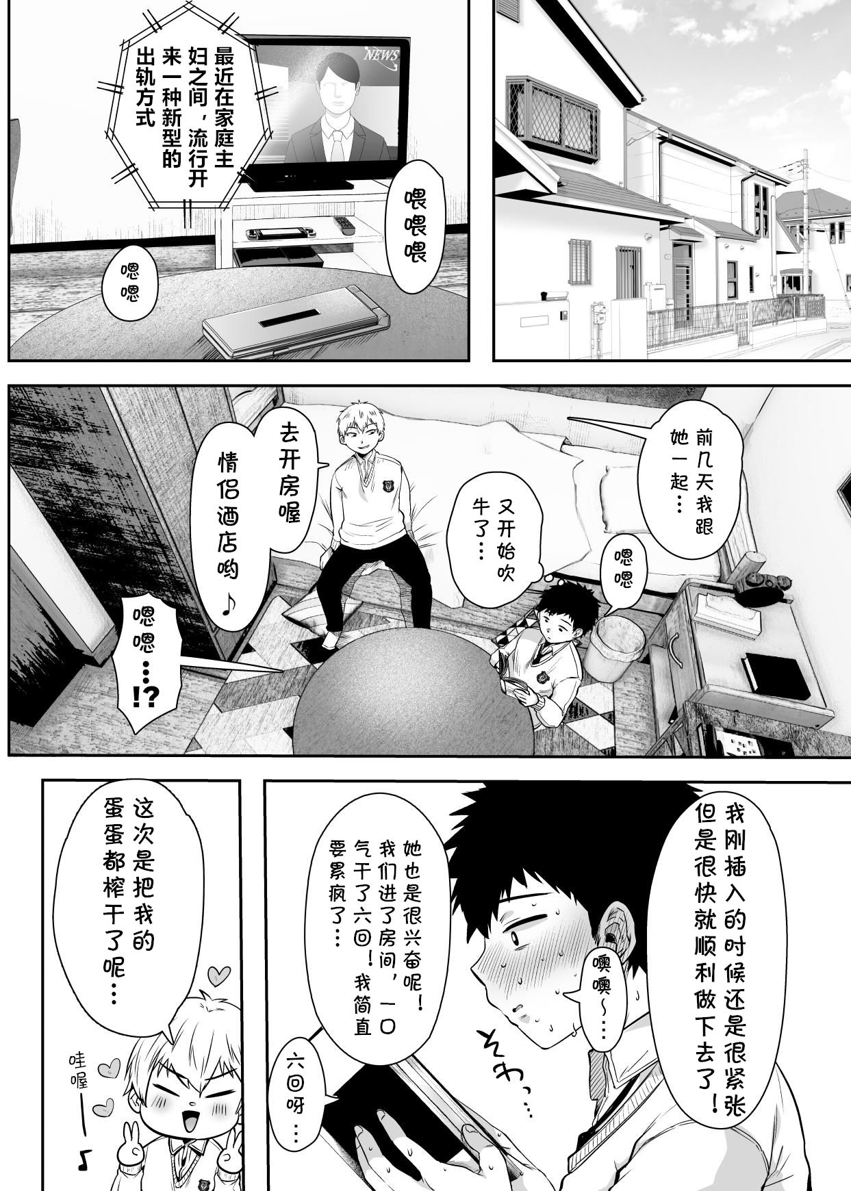 [日本漫画] 友達のお母さんとセフレになりました。 单本,高潮潮吹,熟女人妻,巨乳大奶#[84P]-2