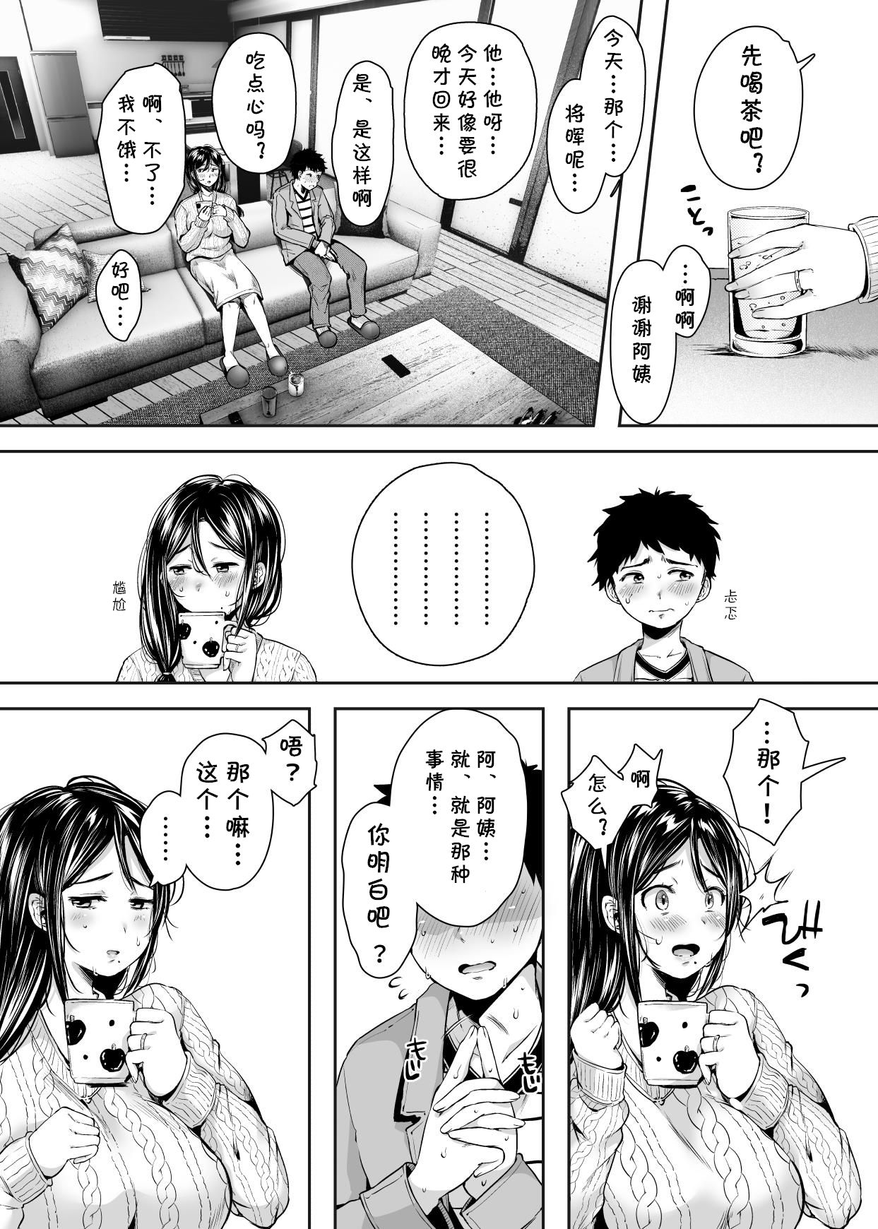 [日本漫画] 友達のお母さんとセフレになりました。 单本,高潮潮吹,熟女人妻,巨乳大奶#[84P]-27
