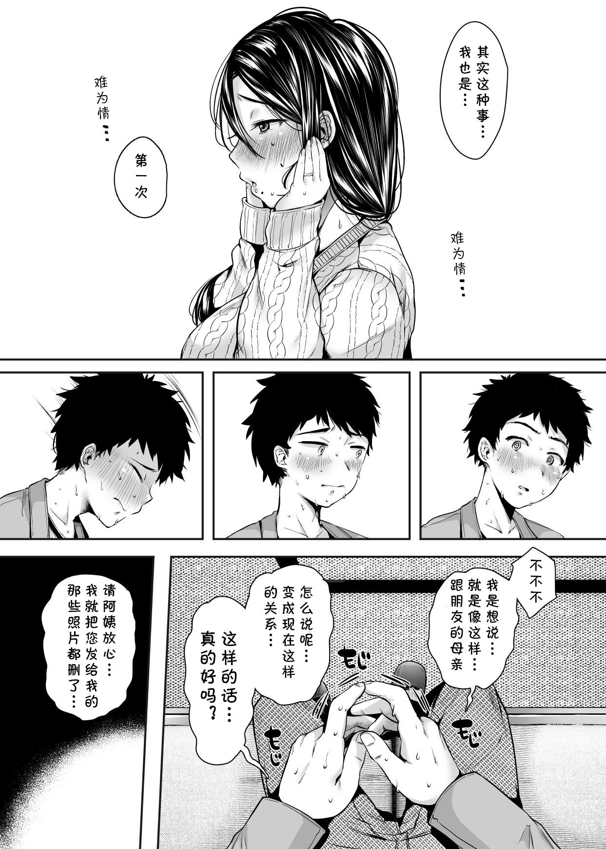 [日本漫画] 友達のお母さんとセフレになりました。 单本,高潮潮吹,熟女人妻,巨乳大奶#[84P]-28