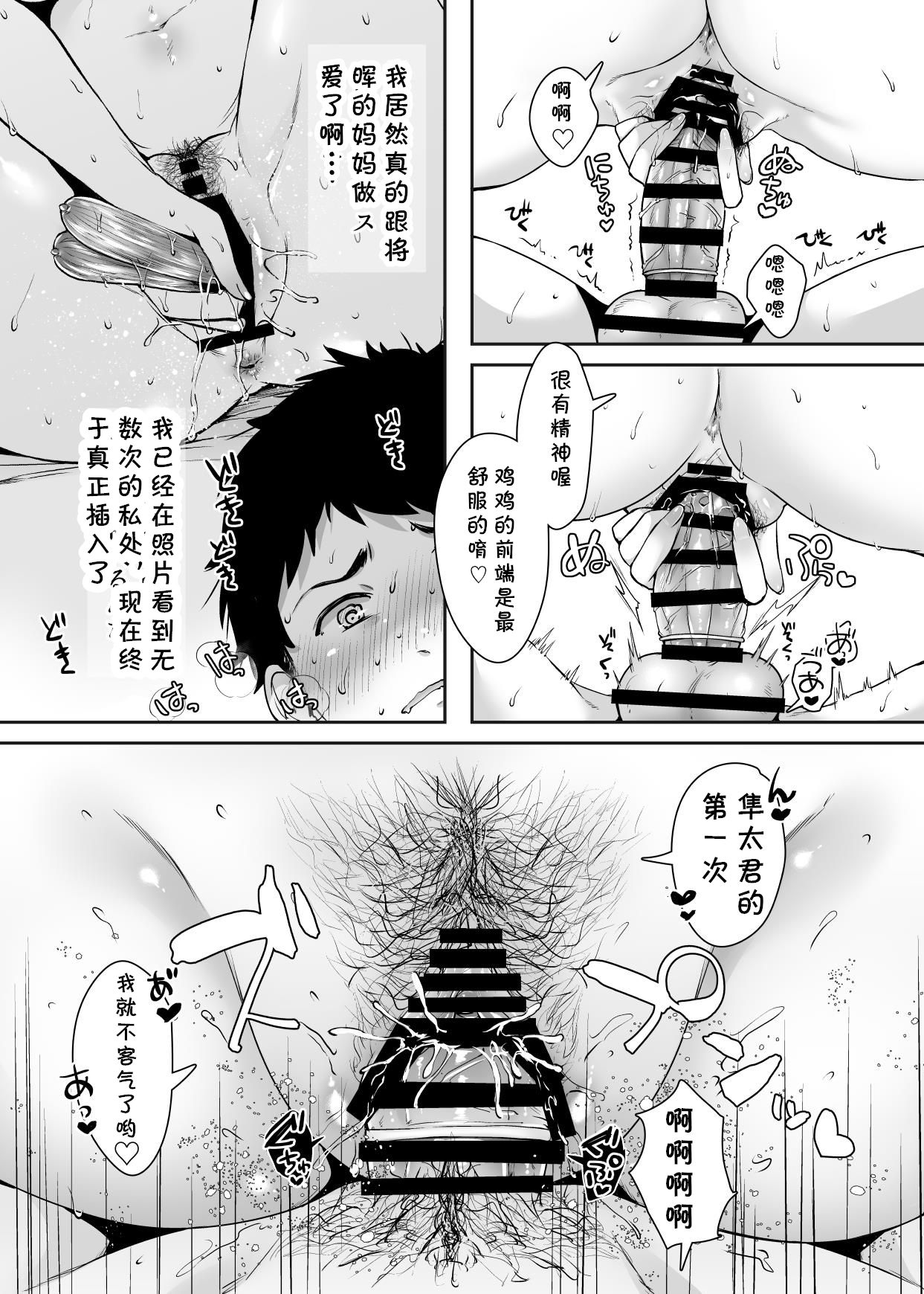 [日本漫画] 友達のお母さんとセフレになりました。 单本,高潮潮吹,熟女人妻,巨乳大奶#[84P]-40