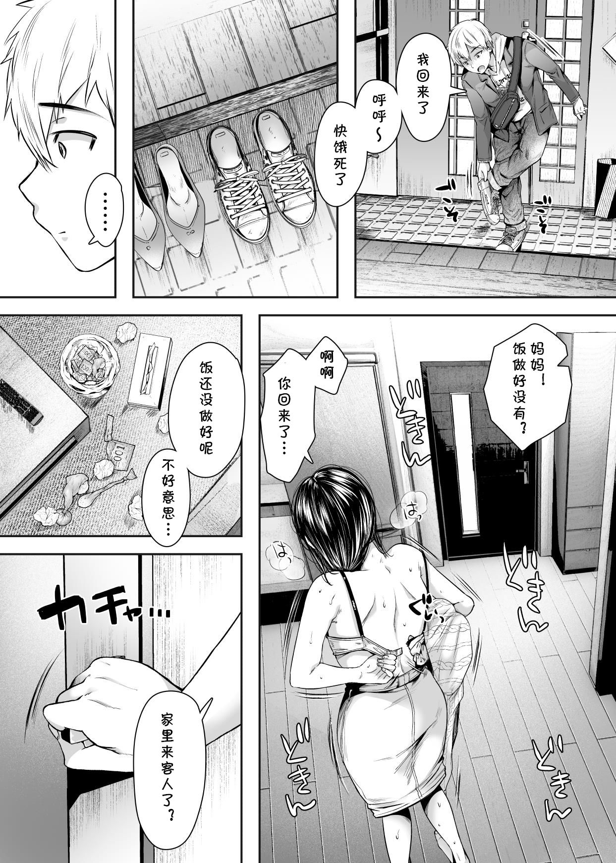 [日本漫画] 友達のお母さんとセフレになりました。 单本,高潮潮吹,熟女人妻,巨乳大奶#[84P]-49