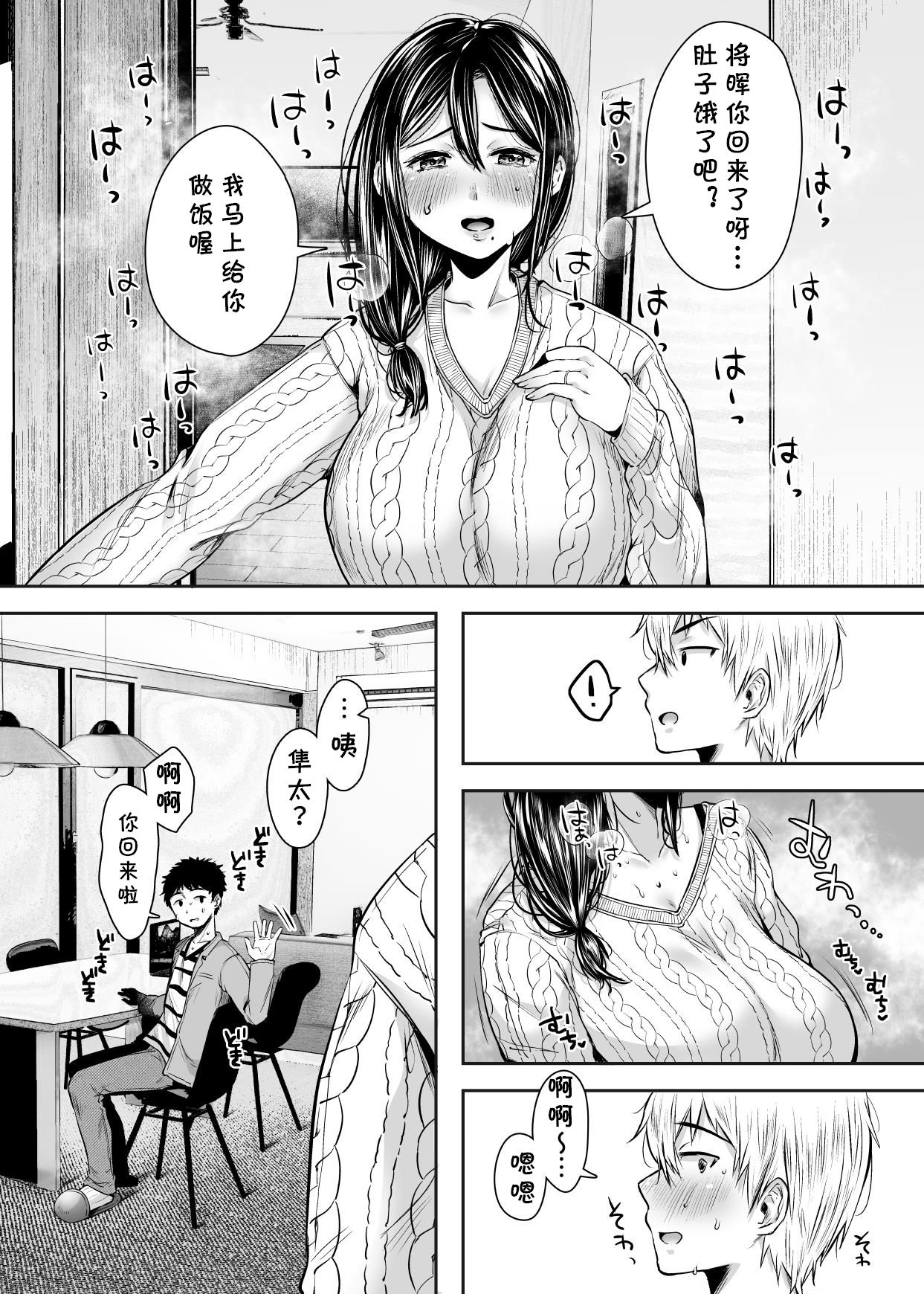 [日本漫画] 友達のお母さんとセフレになりました。 单本,高潮潮吹,熟女人妻,巨乳大奶#[84P]-50