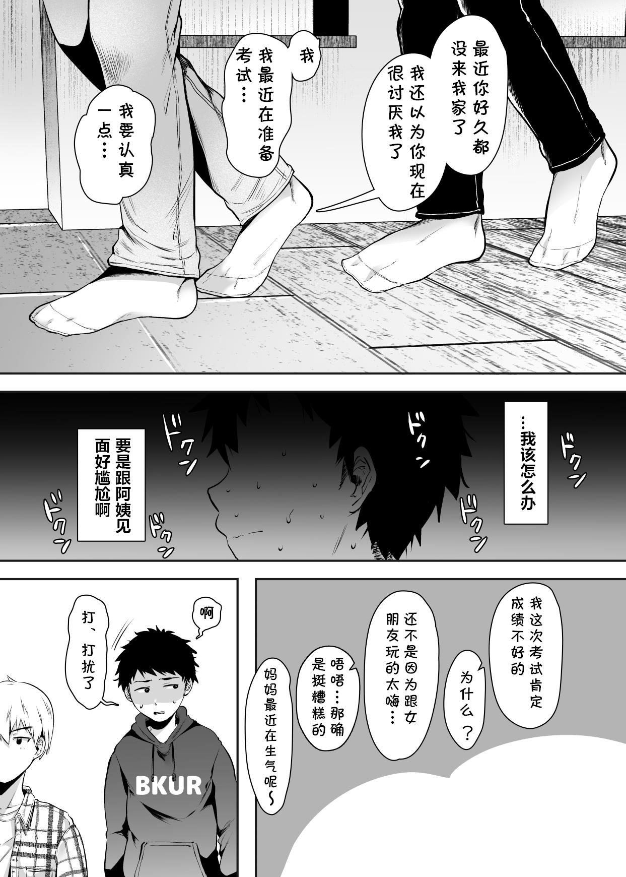 [日本漫画] 友達のお母さんとセフレになりました。 单本,高潮潮吹,熟女人妻,巨乳大奶#[84P]-56