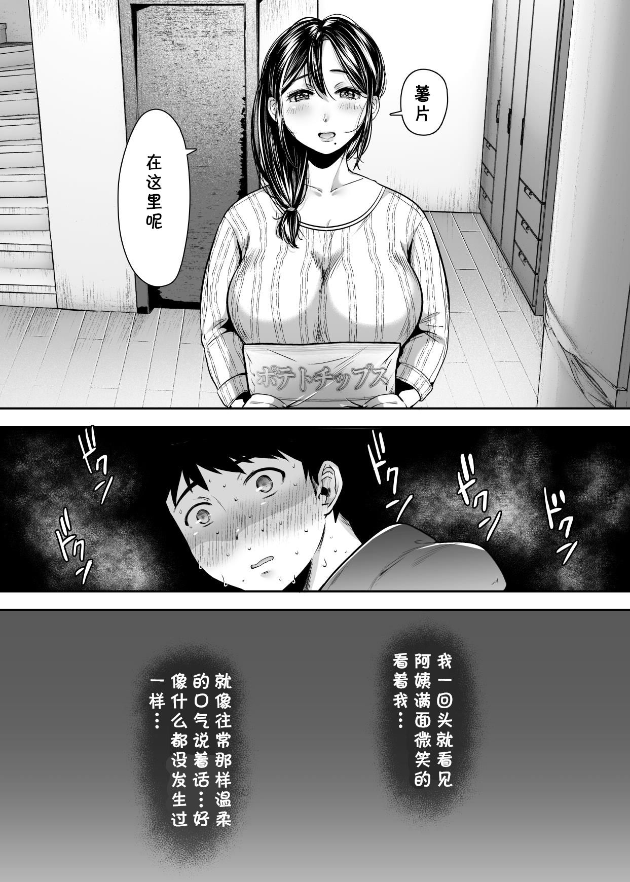 [日本漫画] 友達のお母さんとセフレになりました。 单本,高潮潮吹,熟女人妻,巨乳大奶#[84P]-62