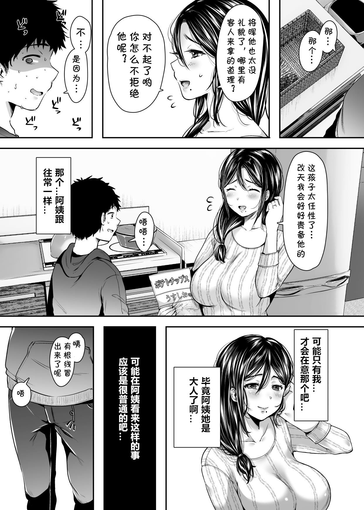 [日本漫画] 友達のお母さんとセフレになりました。 单本,高潮潮吹,熟女人妻,巨乳大奶#[84P]-63