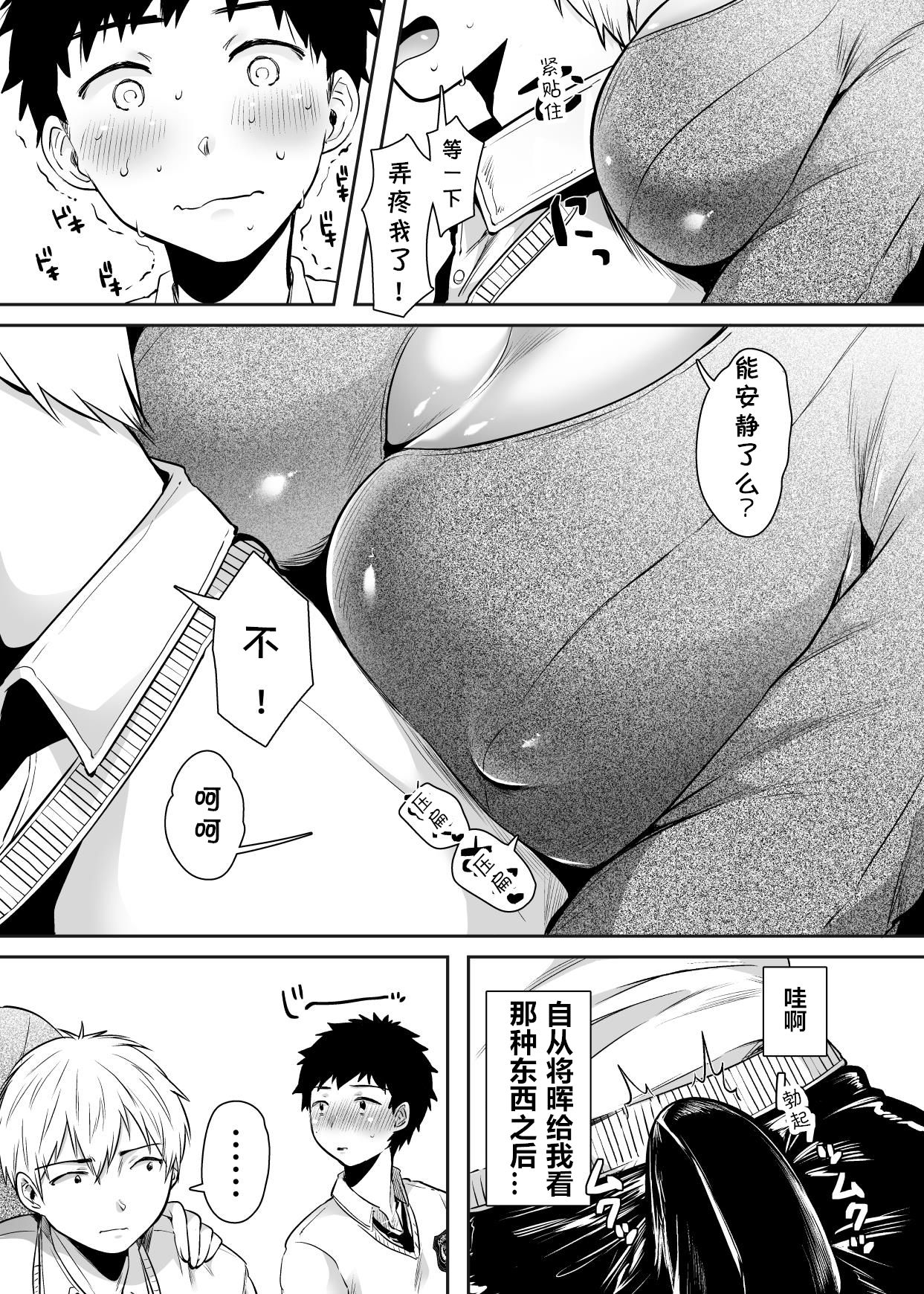 [日本漫画] 友達のお母さんとセフレになりました。 单本,高潮潮吹,熟女人妻,巨乳大奶#[84P]-7