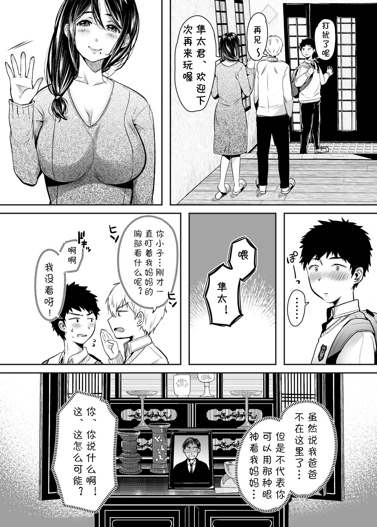 [日本漫画] 友達のお母さんとセフレになりました。 单本,高潮潮吹,熟女人妻,巨乳大奶#[84P]-8