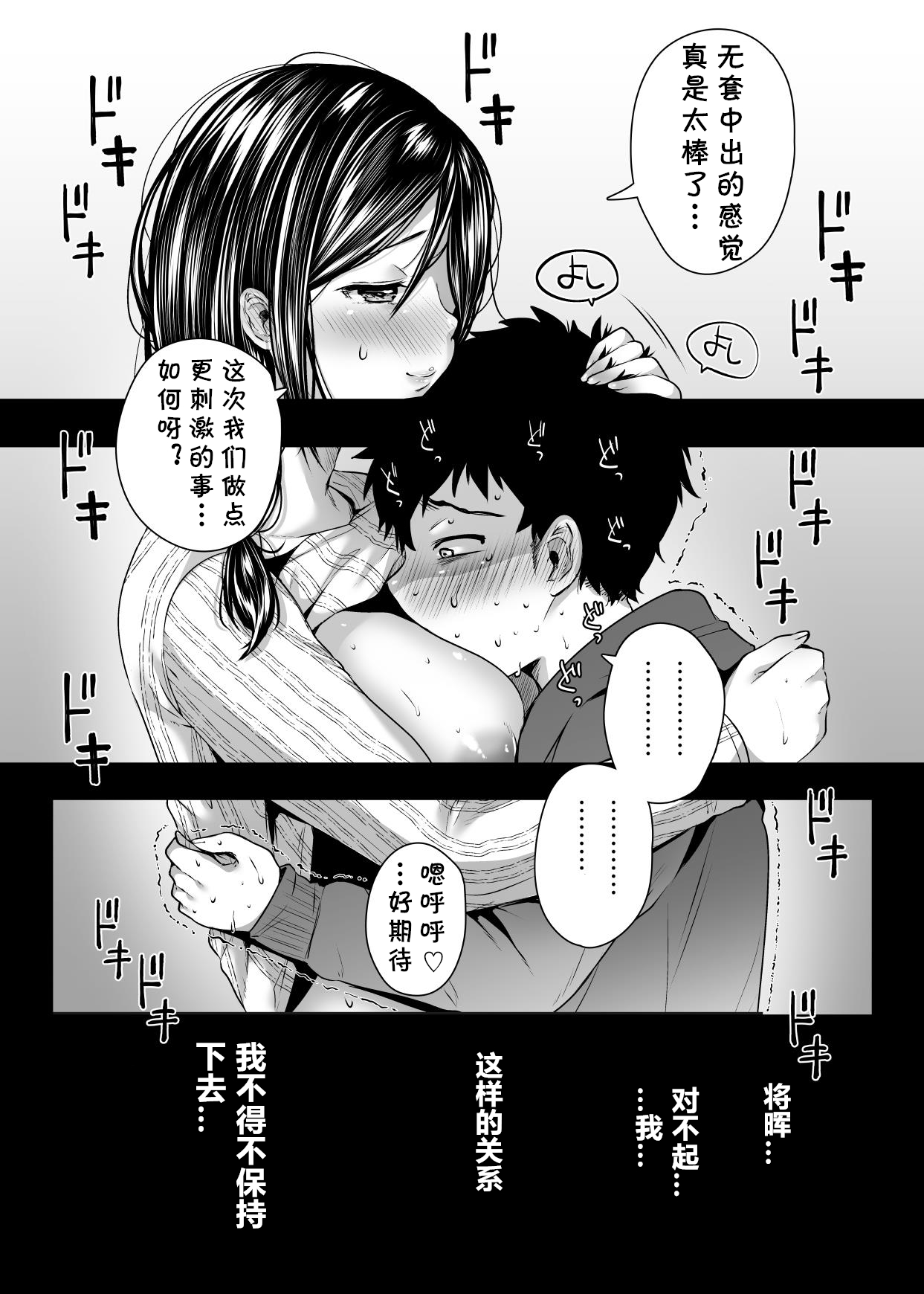 [日本漫画] 友達のお母さんとセフレになりました。 单本,高潮潮吹,熟女人妻,巨乳大奶#[84P]-83