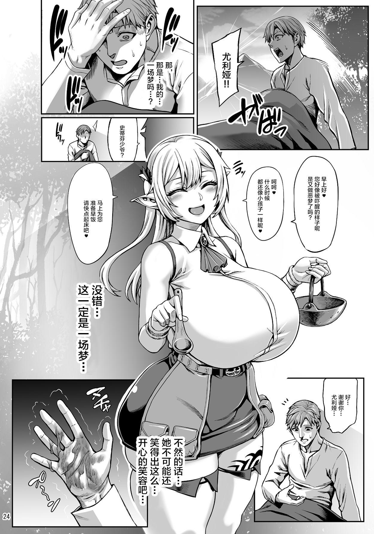 [日本漫画] [Aodouhu (Neromashin)] Moto Dorei Elf no Himegoto  单本,巨乳大奶,NTR,单女,口交,群P,丝袜#[26P]-25