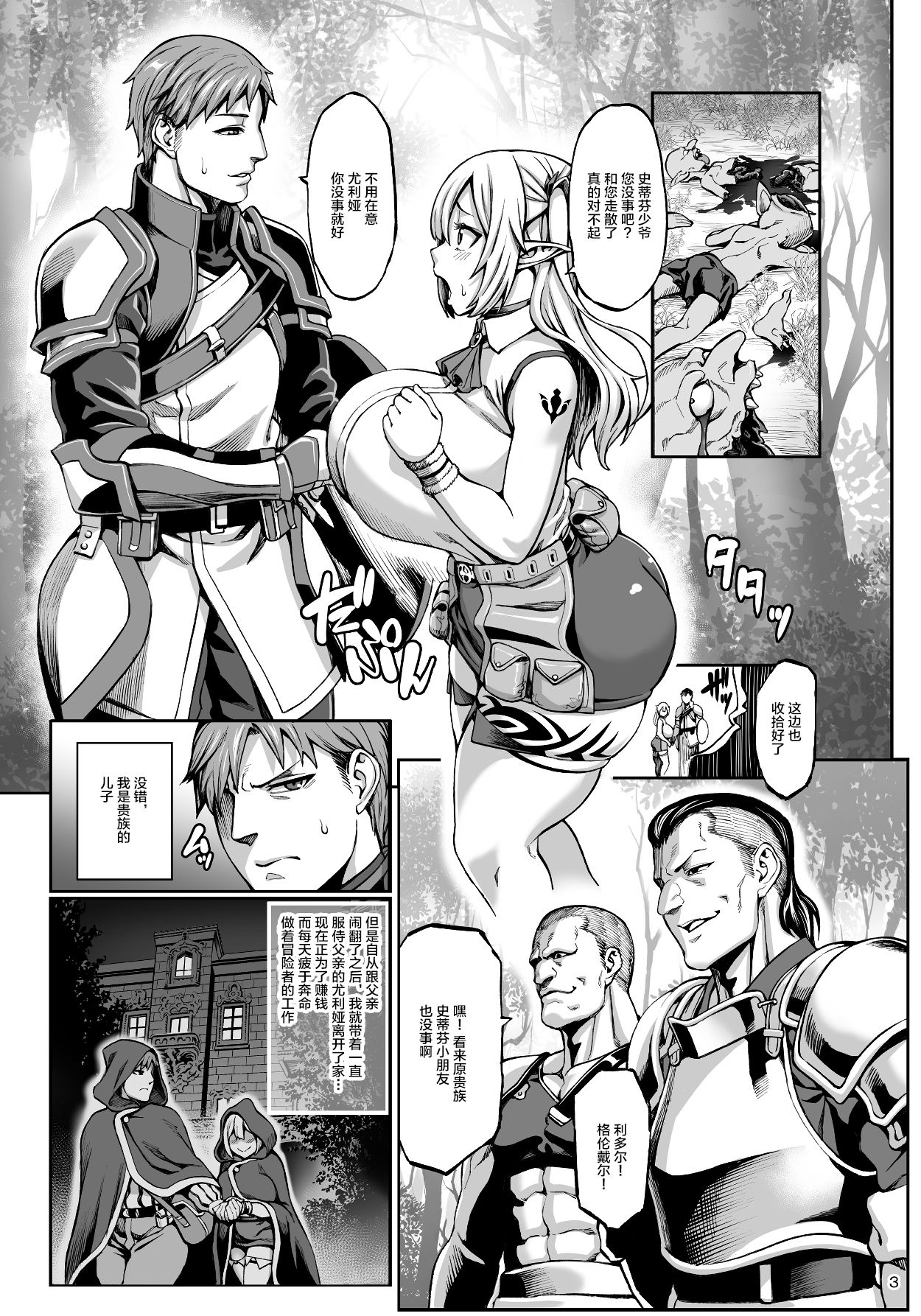 [日本漫画] [Aodouhu (Neromashin)] Moto Dorei Elf no Himegoto  单本,巨乳大奶,NTR,单女,口交,群P,丝袜#[26P]-6
