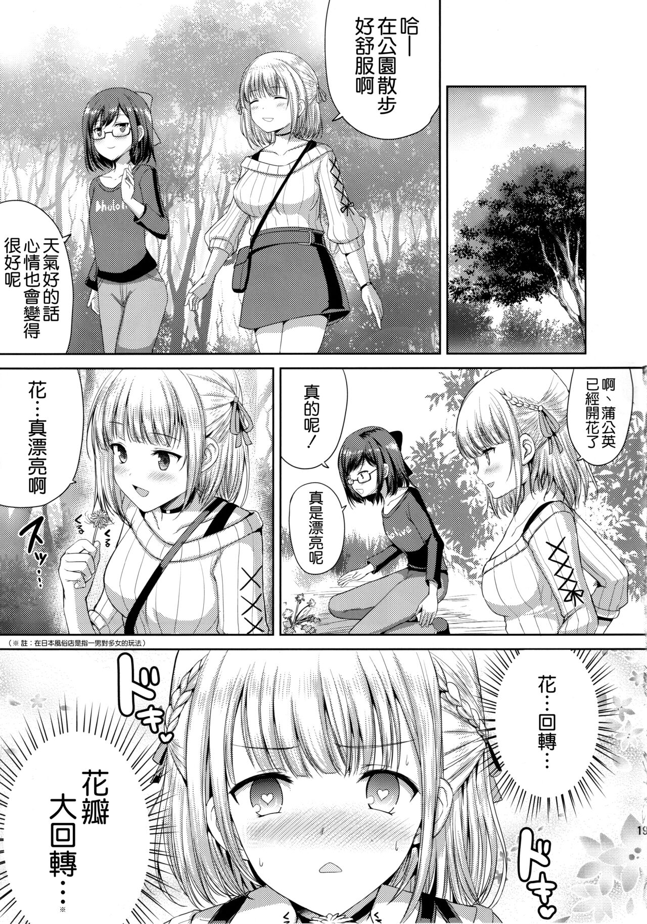 [日本漫画] 団長のピンク脳内日記 单本,肛门,巨乳大奶#[33P]-18