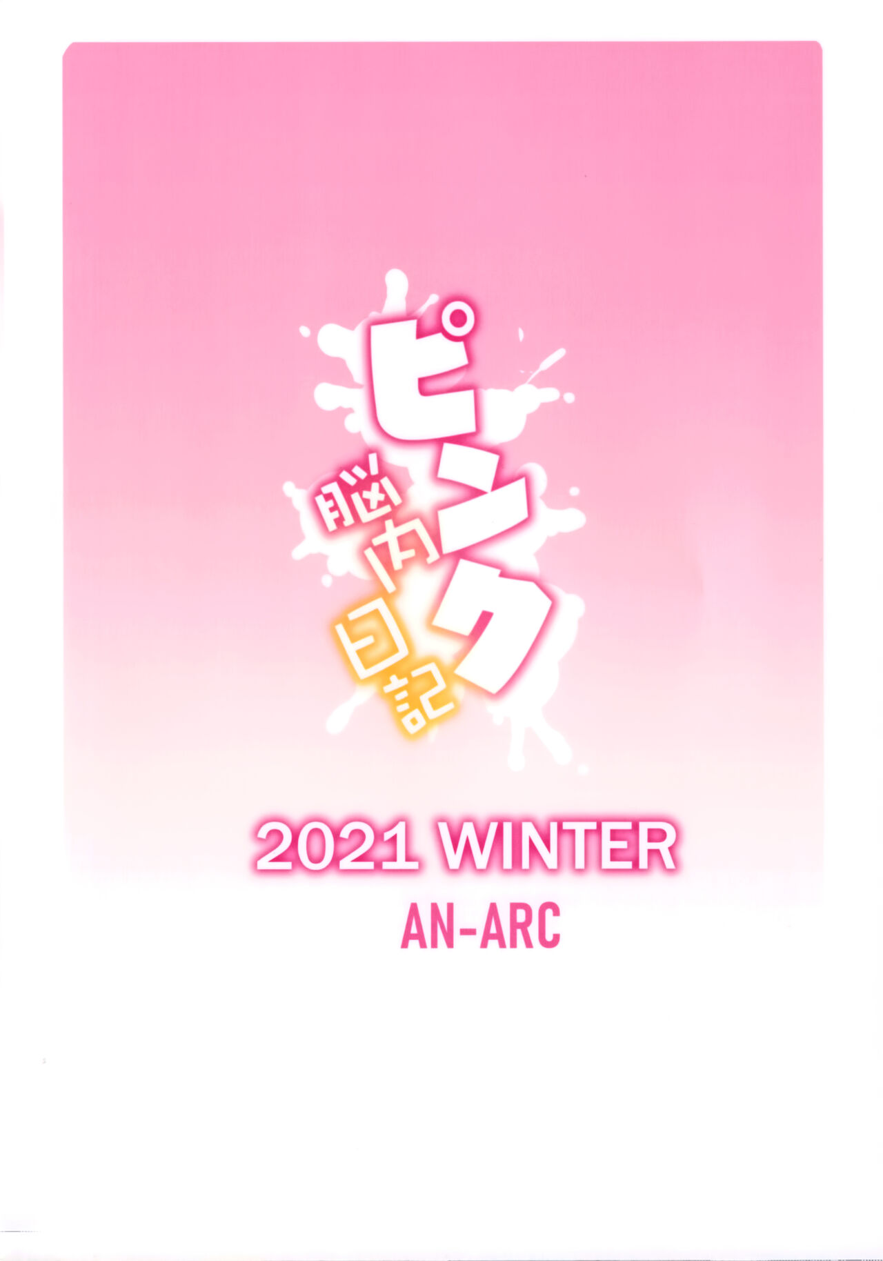 [日本漫画] 団長のピンク脳内日記 单本,肛门,巨乳大奶#[33P]-33