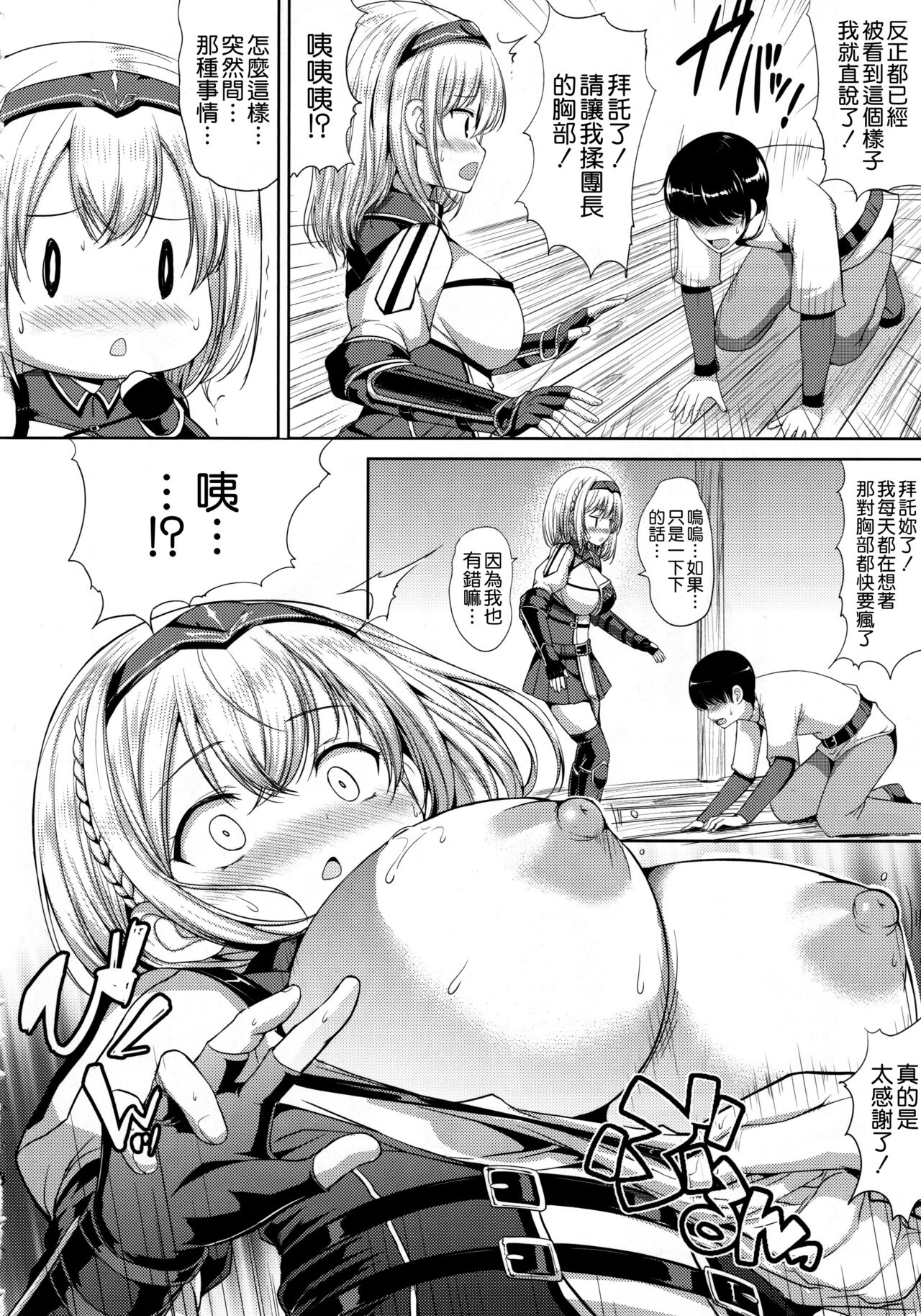 [日本漫画] 団長のピンク脳内日記 单本,肛门,巨乳大奶#[33P]-7