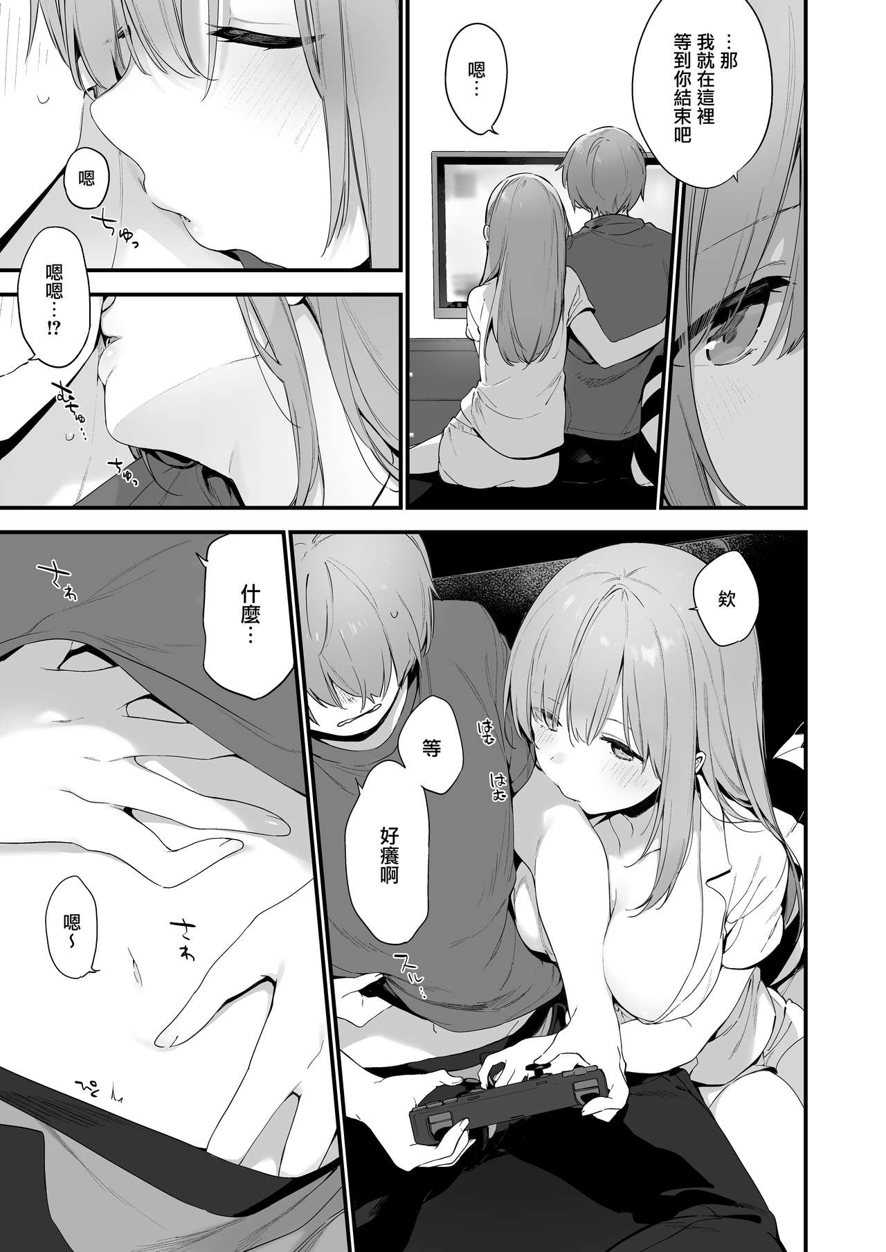 [日本漫画] 漫画#ゲームと彼女 单本,女学生,口交#[16P]-3