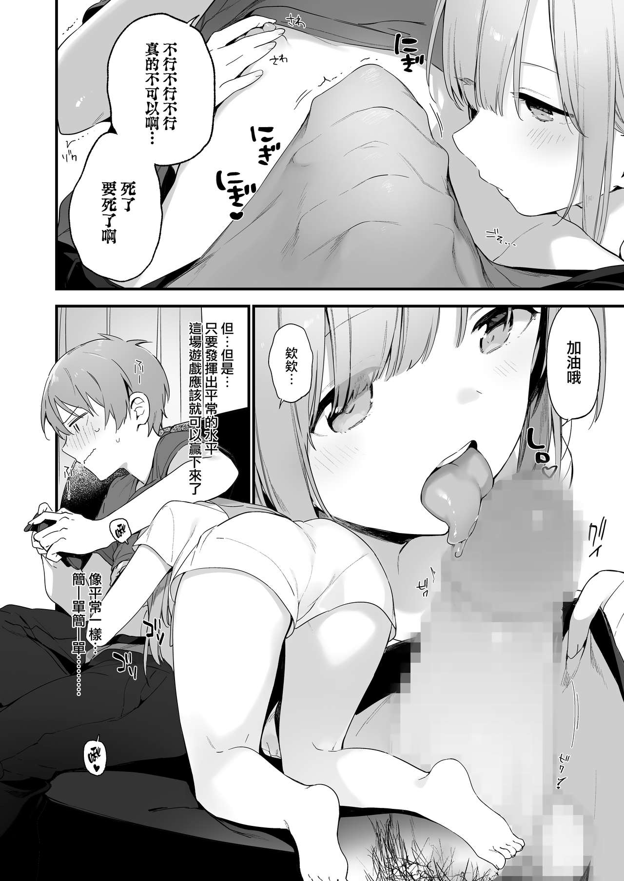 [日本漫画] 漫画#ゲームと彼女 单本,女学生,口交#[16P]-4