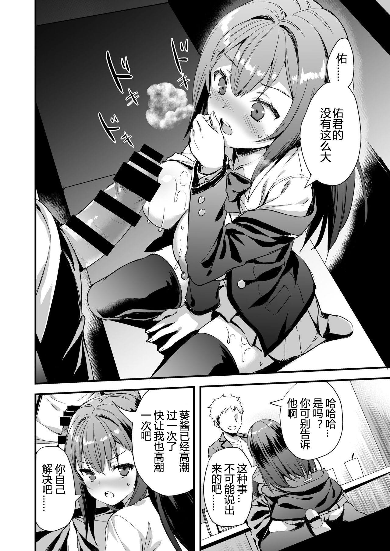 [日本漫画] [Aigamodou (Ayakawa Riku)] Karitara Kaesanai Tomodachi ni Kanojo o Kashite Shimatta Hanashi [Chinese] 单本,NTR,单女,女学生制服,单男,乳交,丝袜#[42P]-13