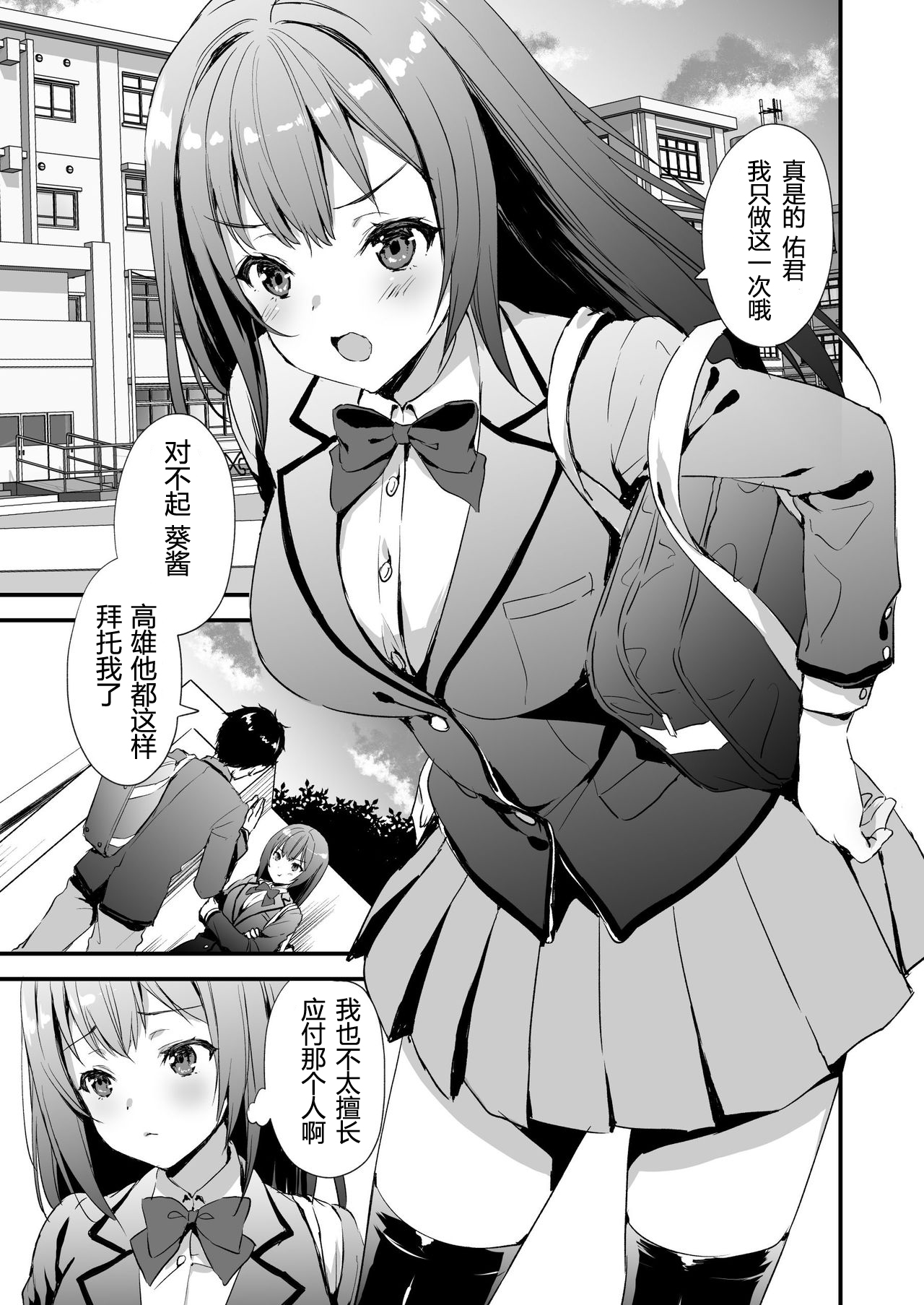 [日本漫画] [Aigamodou (Ayakawa Riku)] Karitara Kaesanai Tomodachi ni Kanojo o Kashite Shimatta Hanashi [Chinese] 单本,NTR,单女,女学生制服,单男,乳交,丝袜#[42P]-2
