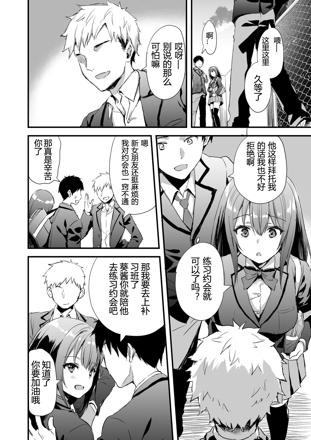 [日本漫画] [Aigamodou (Ayakawa Riku)] Karitara Kaesanai Tomodachi ni Kanojo o Kashite Shimatta Hanashi [Chinese] 单本,NTR,单女,女学生制服,单男,乳交,丝袜#[42P]-3