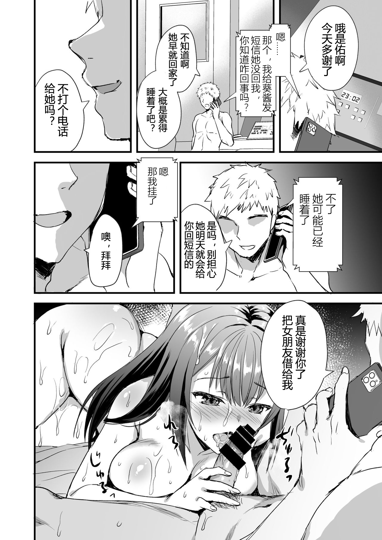 [日本漫画] [Aigamodou (Ayakawa Riku)] Karitara Kaesanai Tomodachi ni Kanojo o Kashite Shimatta Hanashi [Chinese] 单本,NTR,单女,女学生制服,单男,乳交,丝袜#[42P]-33