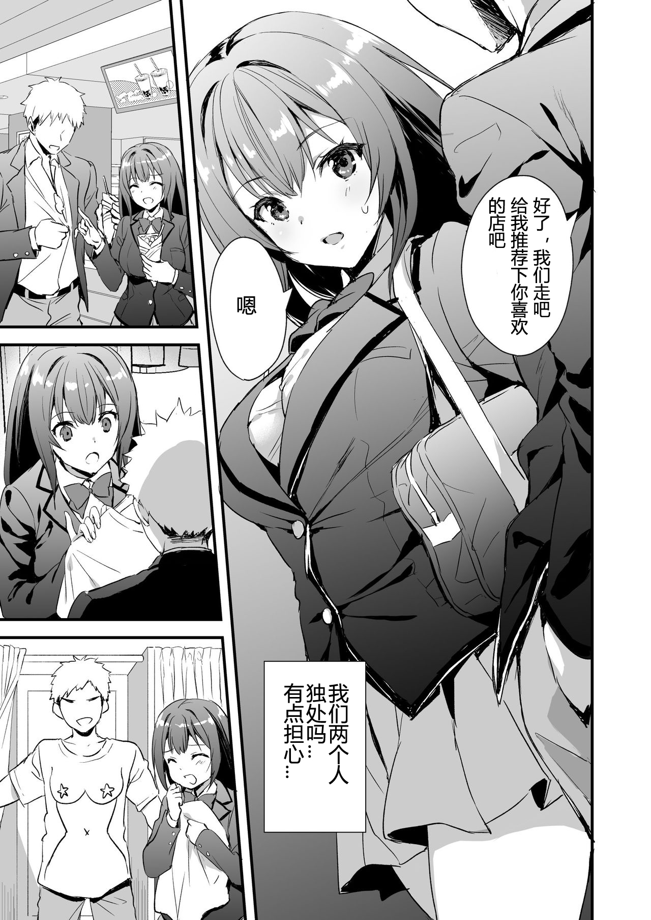 [日本漫画] [Aigamodou (Ayakawa Riku)] Karitara Kaesanai Tomodachi ni Kanojo o Kashite Shimatta Hanashi [Chinese] 单本,NTR,单女,女学生制服,单男,乳交,丝袜#[42P]-4