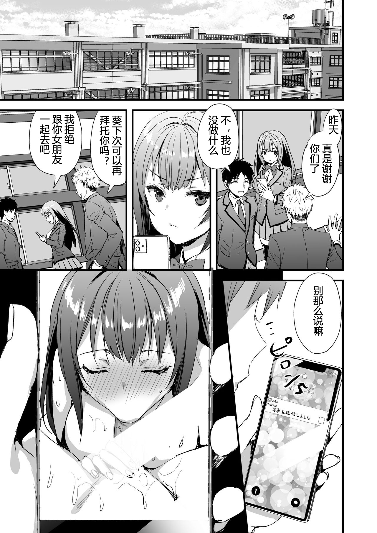 [日本漫画] [Aigamodou (Ayakawa Riku)] Karitara Kaesanai Tomodachi ni Kanojo o Kashite Shimatta Hanashi [Chinese] 单本,NTR,单女,女学生制服,单男,乳交,丝袜#[42P]-40