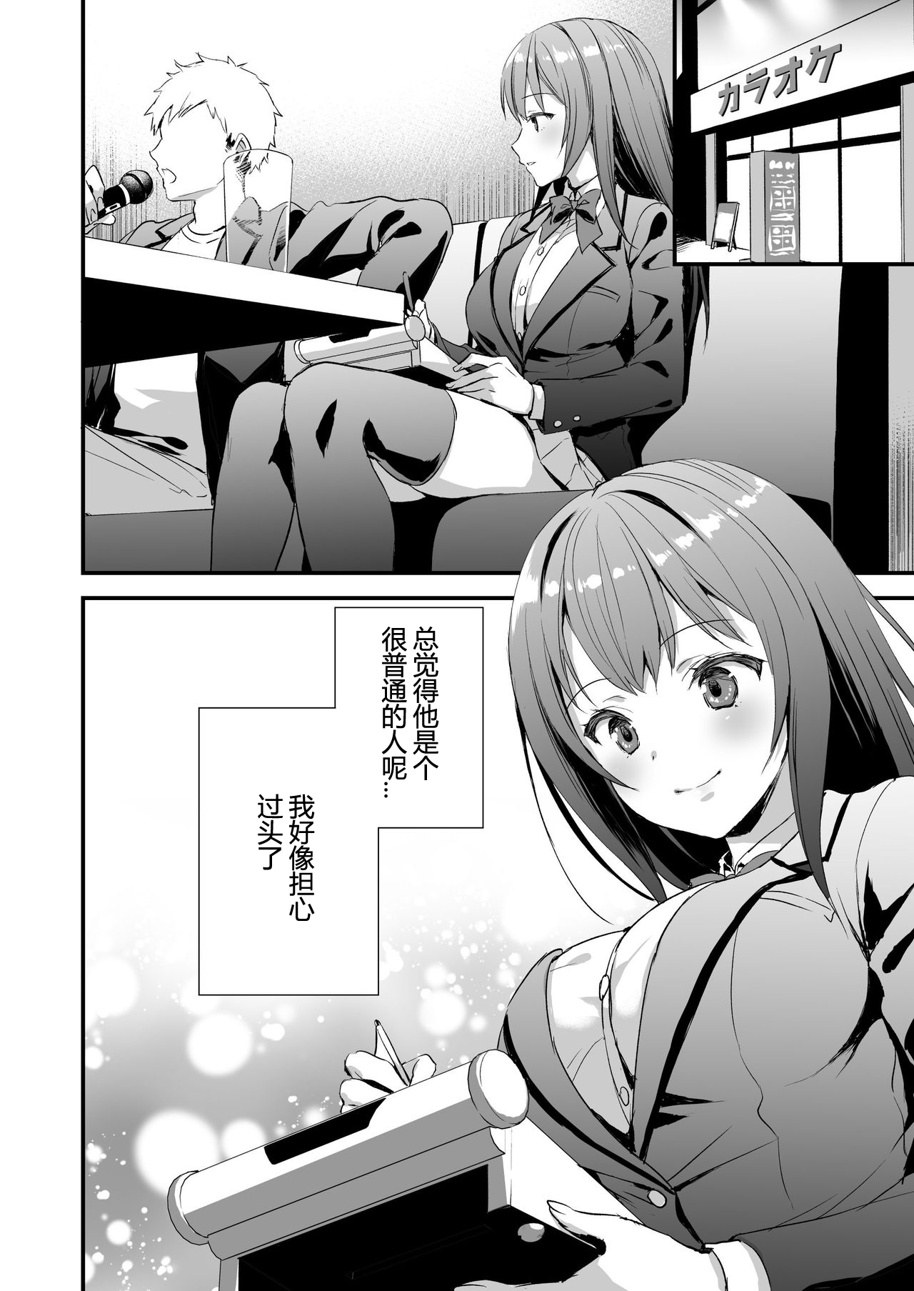 [日本漫画] [Aigamodou (Ayakawa Riku)] Karitara Kaesanai Tomodachi ni Kanojo o Kashite Shimatta Hanashi [Chinese] 单本,NTR,单女,女学生制服,单男,乳交,丝袜#[42P]-5