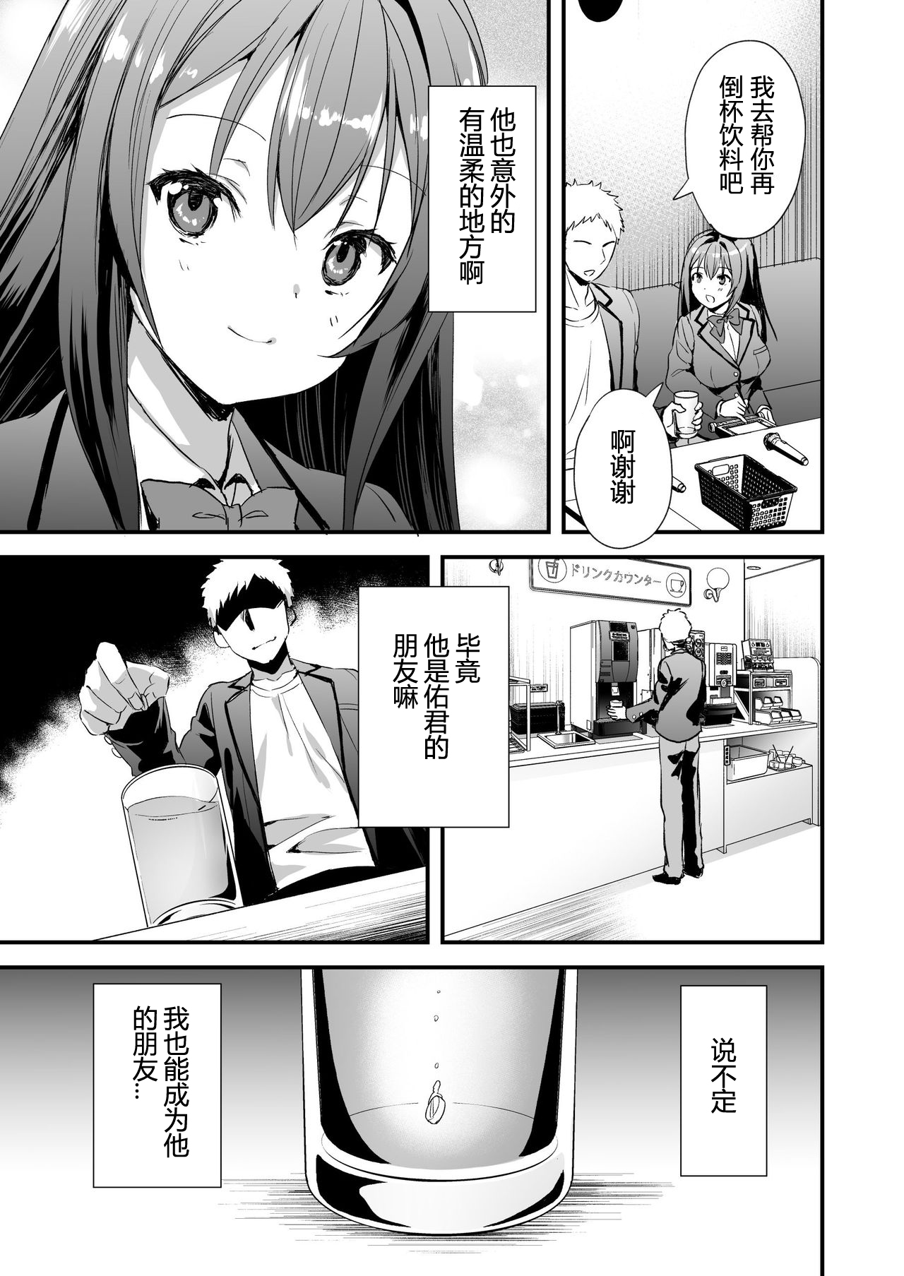[日本漫画] [Aigamodou (Ayakawa Riku)] Karitara Kaesanai Tomodachi ni Kanojo o Kashite Shimatta Hanashi [Chinese] 单本,NTR,单女,女学生制服,单男,乳交,丝袜#[42P]-6