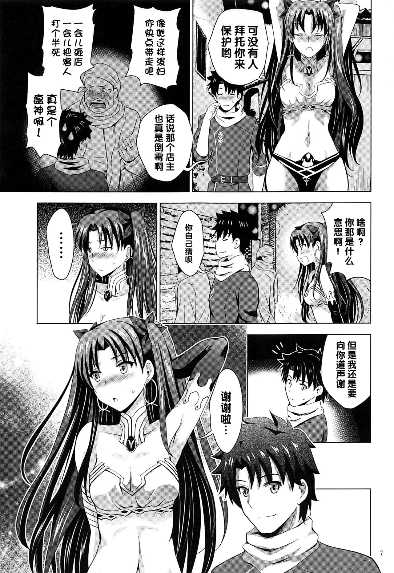 [日本漫画] (C97) [Studio BIG-X (Arino Hiroshi)] MOUSOU THEATER 63 (Fate/Grand Order)  单本,肛门,单女,单男#[26P]-6