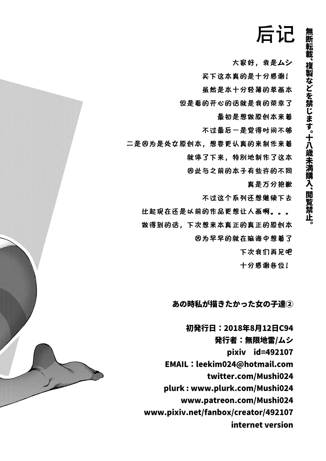 [日本漫画] あの時私が描きたかった女の子達2 单本,萝莉#[17P]-17