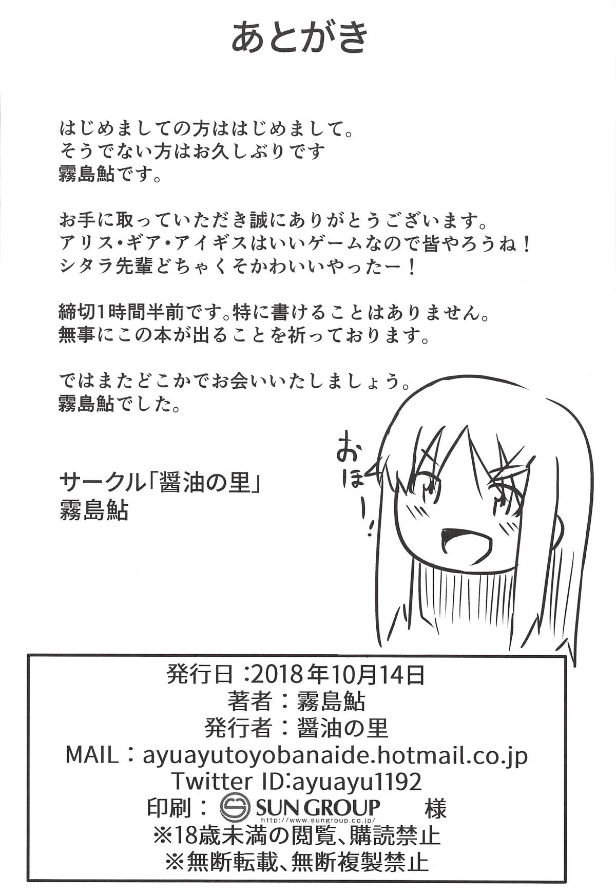 [日本漫画] (COMIC1☆14) [Shouyu no Sato (Kirishima Ayu)] Sita Love (Alice Gear Aegis)  单本,巨乳大奶,单女,恋父,单男,乳交,暗黑皮肤#[20P]-19