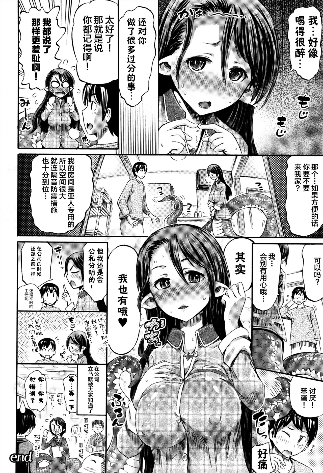 [日本漫画] お持ち帰りラミア 单本,巨乳大奶#[23P]-23