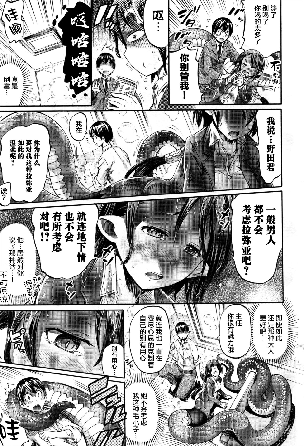 [日本漫画] お持ち帰りラミア 单本,巨乳大奶#[23P]-4