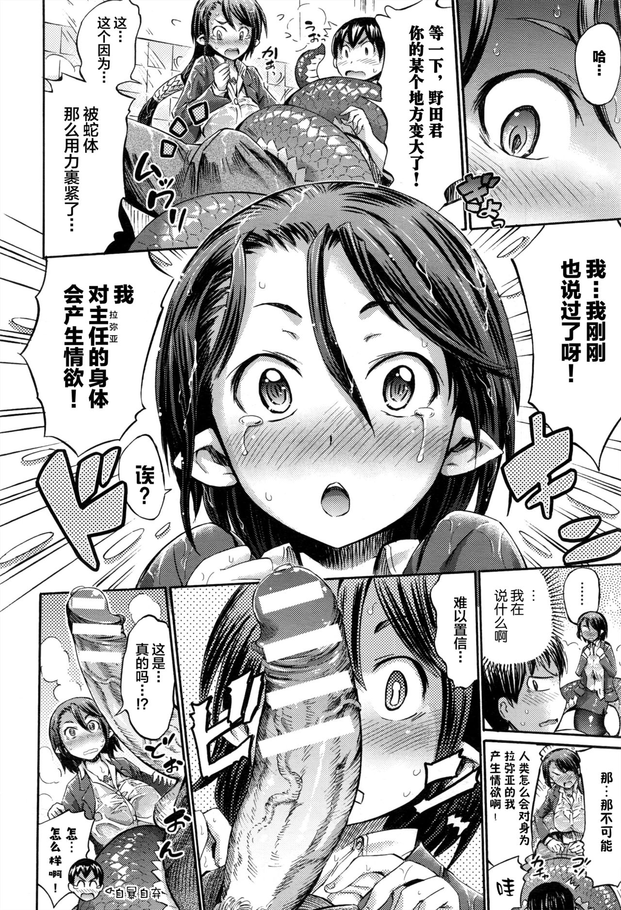 [日本漫画] お持ち帰りラミア 单本,巨乳大奶#[23P]-7