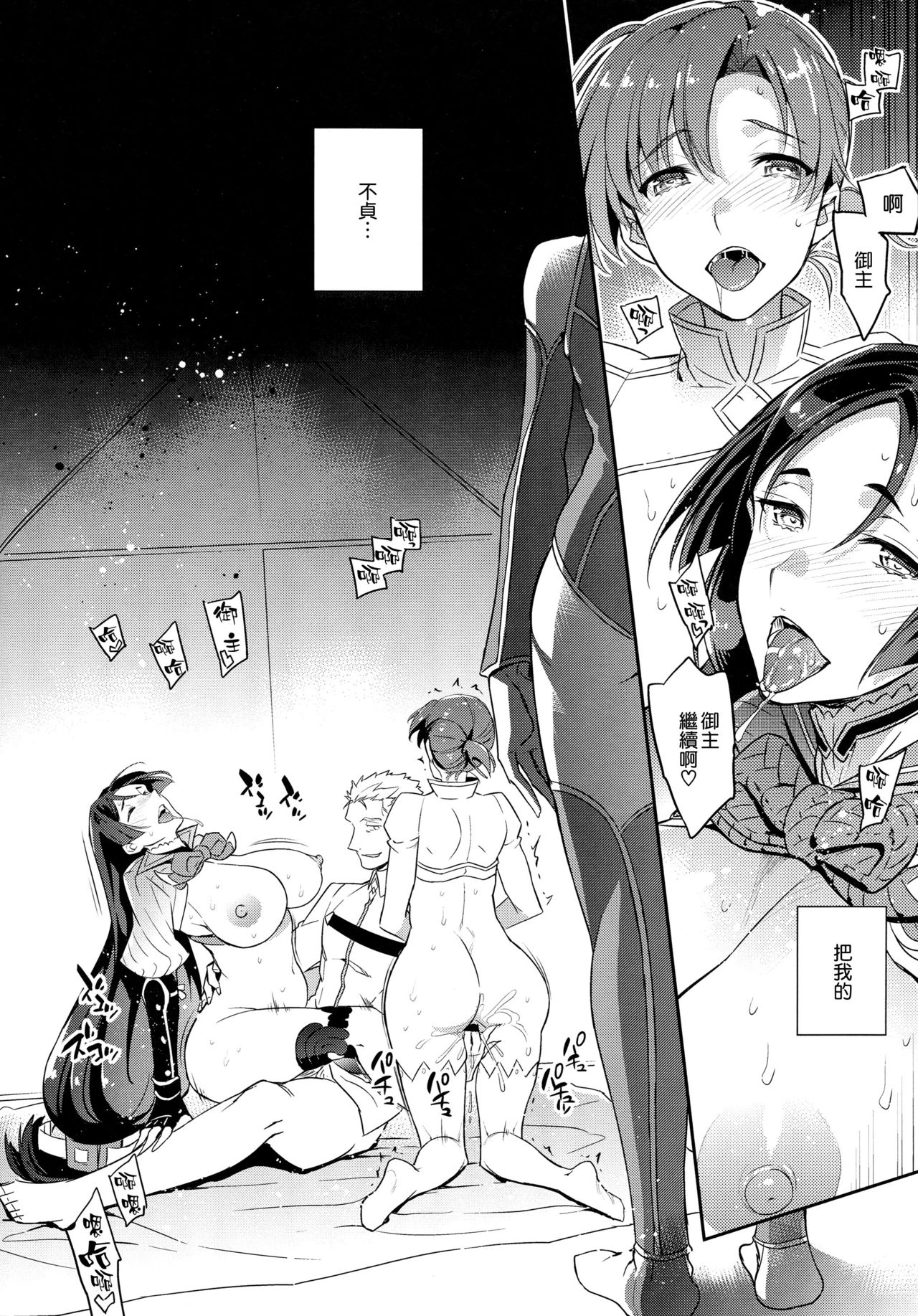 [日本漫画] (C94) [Crazy9 (Ichitaka)] Shinjite Okuridashita Artoria ga NTRreru nante... 2 (Fate/Grand Order) 单本,黑丝丝袜,巨乳大奶,NTR,群P#[24P]-4