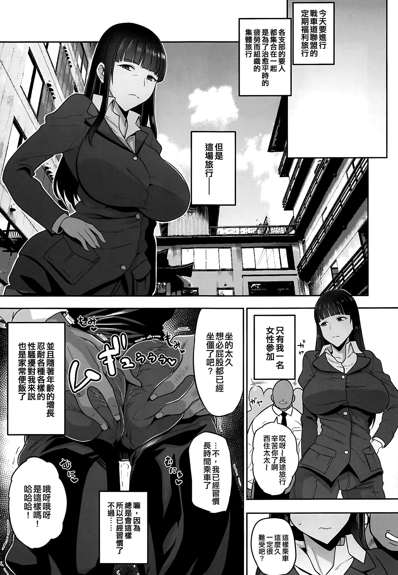 [日本漫画] 西住流浮気道2 单本,熟女人妻,巨乳大奶,口交,群P#[18P]-4