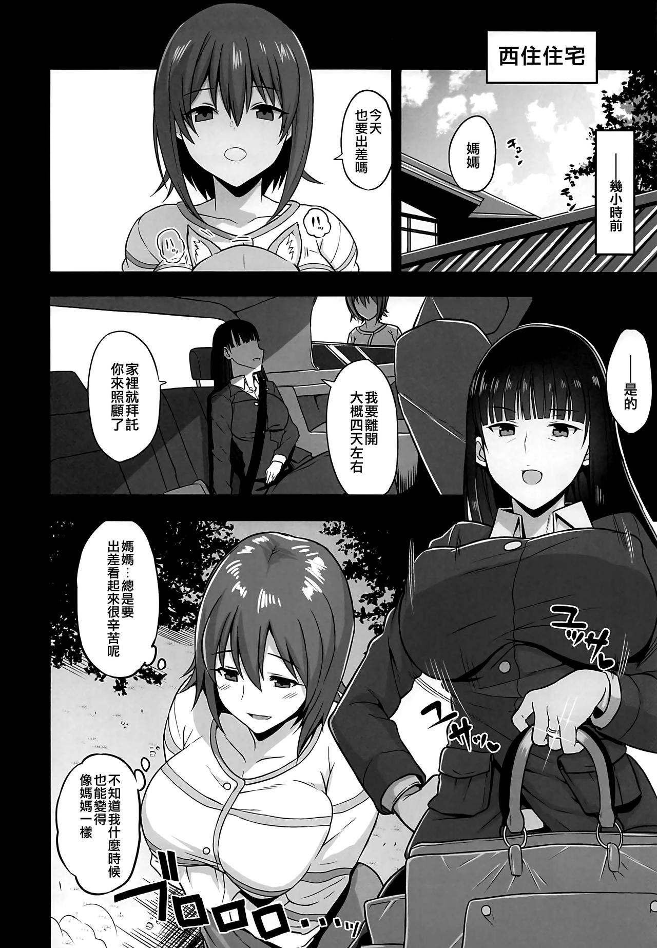 [日本漫画] 西住流浮気道2 单本,熟女人妻,巨乳大奶,口交,群P#[18P]-5