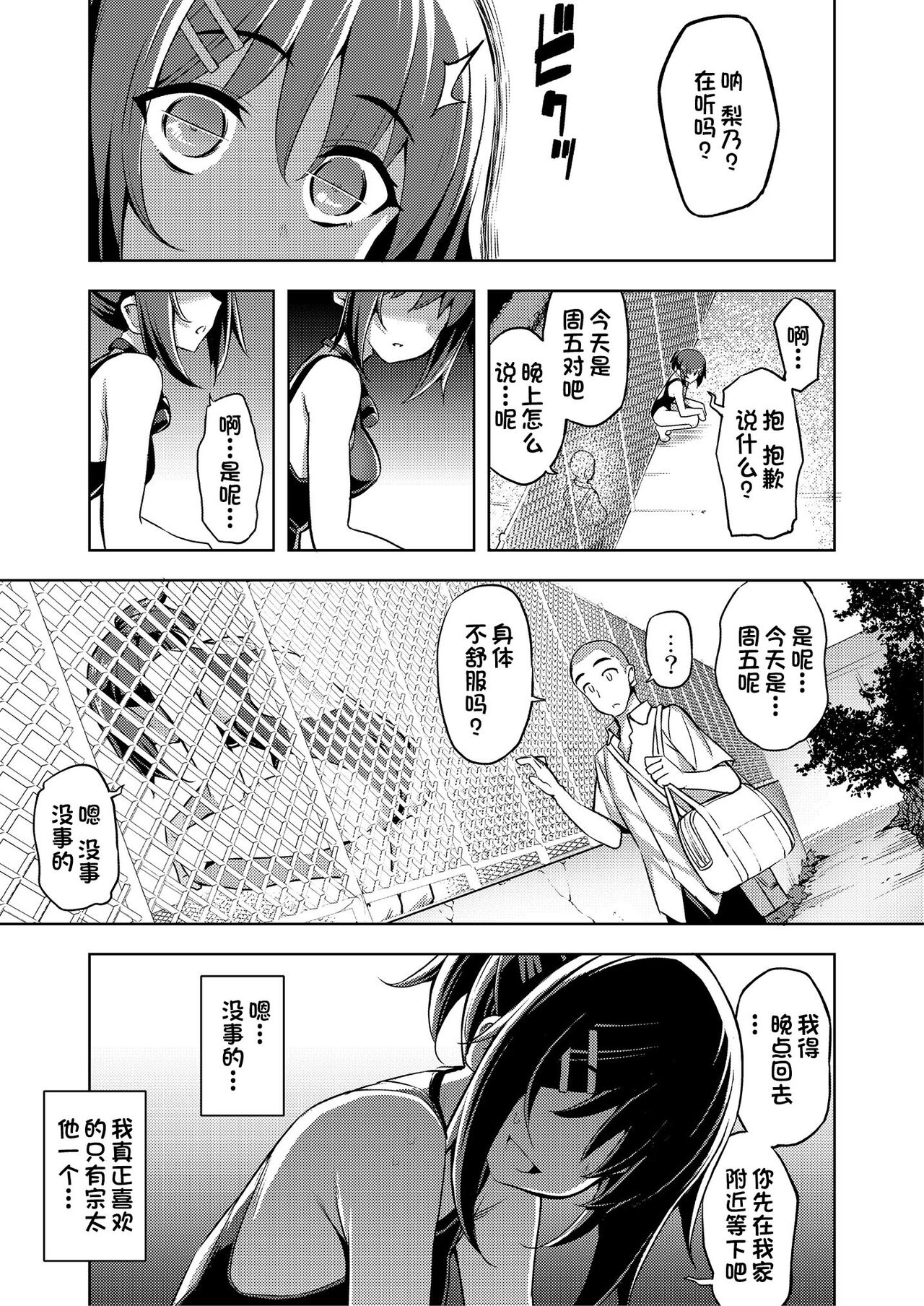 [日本漫画] [Fetishism Pocket (Namonashi)] Kinyou dake wa...... (Etsuraku Henge -Karada to Kokoro, Someagete-) [Chinese]  单本,高潮潮吹,肛门,强奸,NTR,泳装#[17P]-16