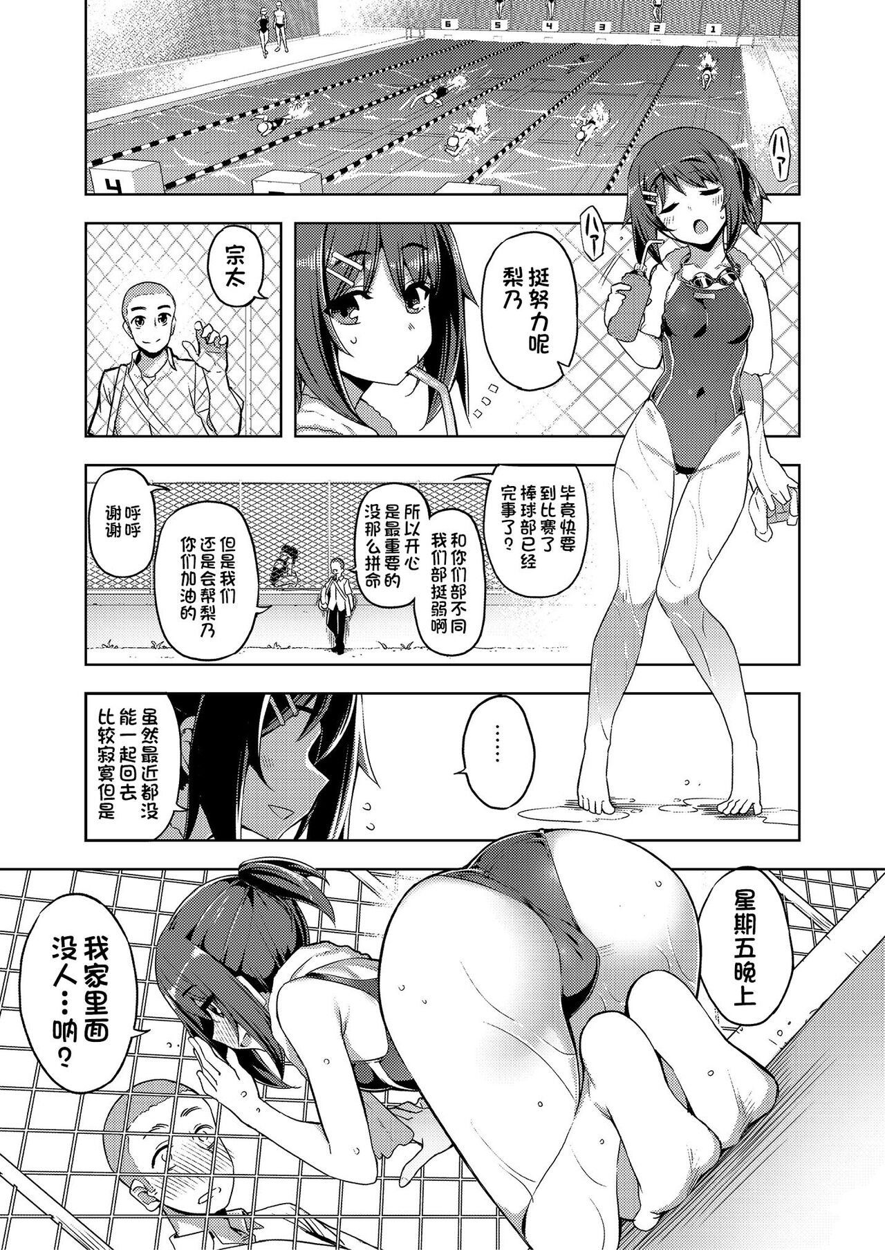 [日本漫画] [Fetishism Pocket (Namonashi)] Kinyou dake wa...... (Etsuraku Henge -Karada to Kokoro, Someagete-) [Chinese]  单本,高潮潮吹,肛门,强奸,NTR,泳装#[17P]-3