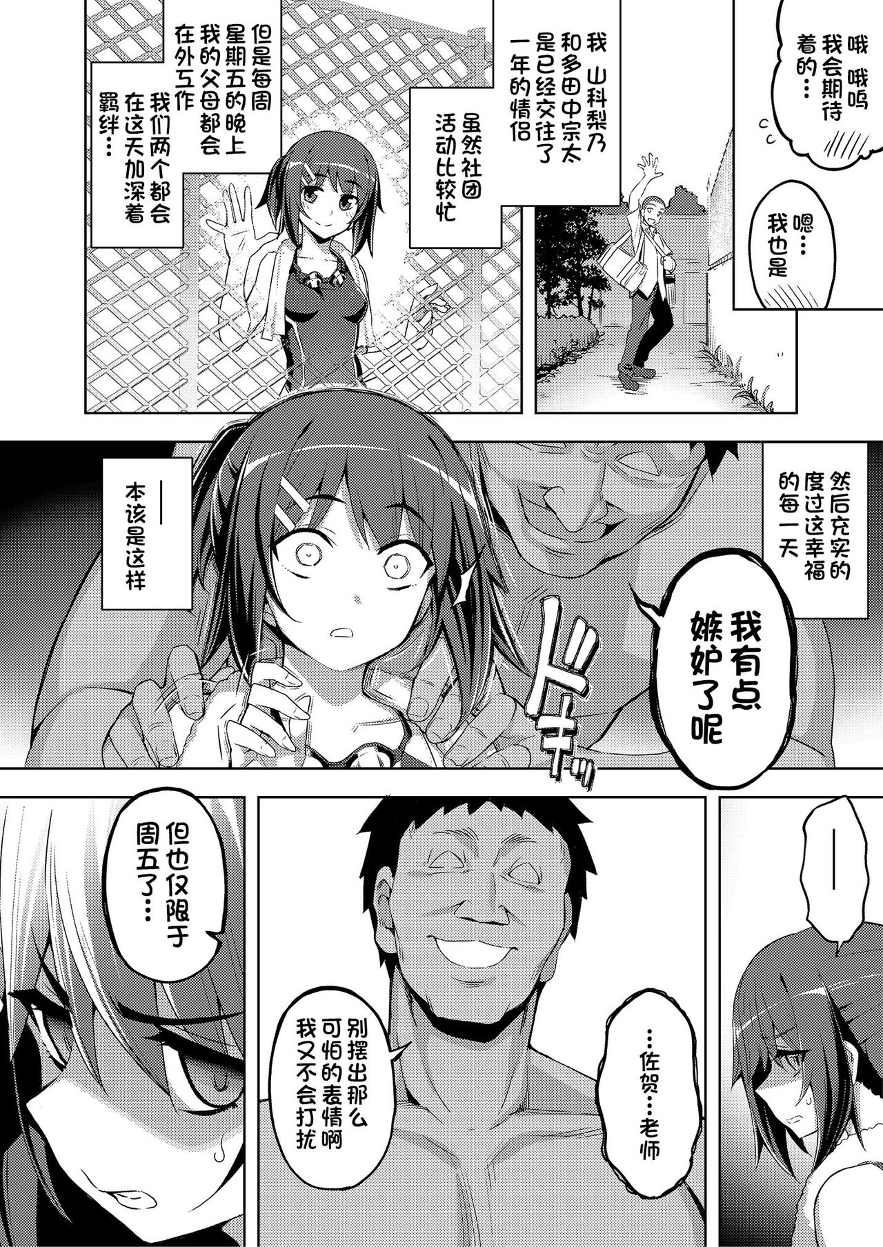 [日本漫画] [Fetishism Pocket (Namonashi)] Kinyou dake wa...... (Etsuraku Henge -Karada to Kokoro, Someagete-) [Chinese]  单本,高潮潮吹,肛门,强奸,NTR,泳装#[17P]-4