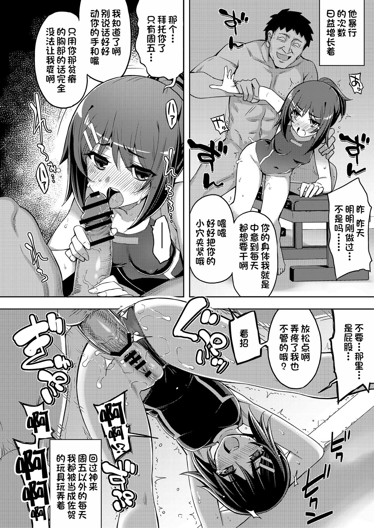 [日本漫画] [Fetishism Pocket (Namonashi)] Kinyou dake wa...... (Etsuraku Henge -Karada to Kokoro, Someagete-) [Chinese]  单本,高潮潮吹,肛门,强奸,NTR,泳装#[17P]-7