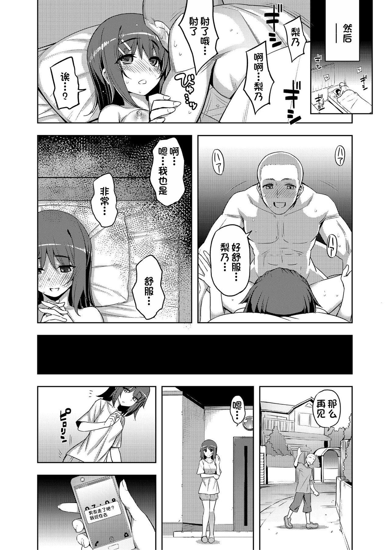 [日本漫画] [Fetishism Pocket (Namonashi)] Kinyou dake wa...... (Etsuraku Henge -Karada to Kokoro, Someagete-) [Chinese]  单本,高潮潮吹,肛门,强奸,NTR,泳装#[17P]-9