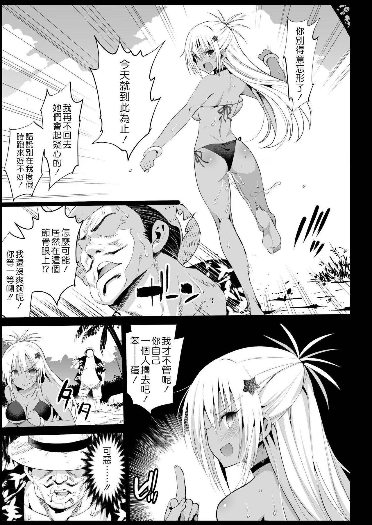 [日本漫画] 強制援交3～黒ギャルJKをカネで抱きたい! 单本,肛门,强奸#[43P]-10
