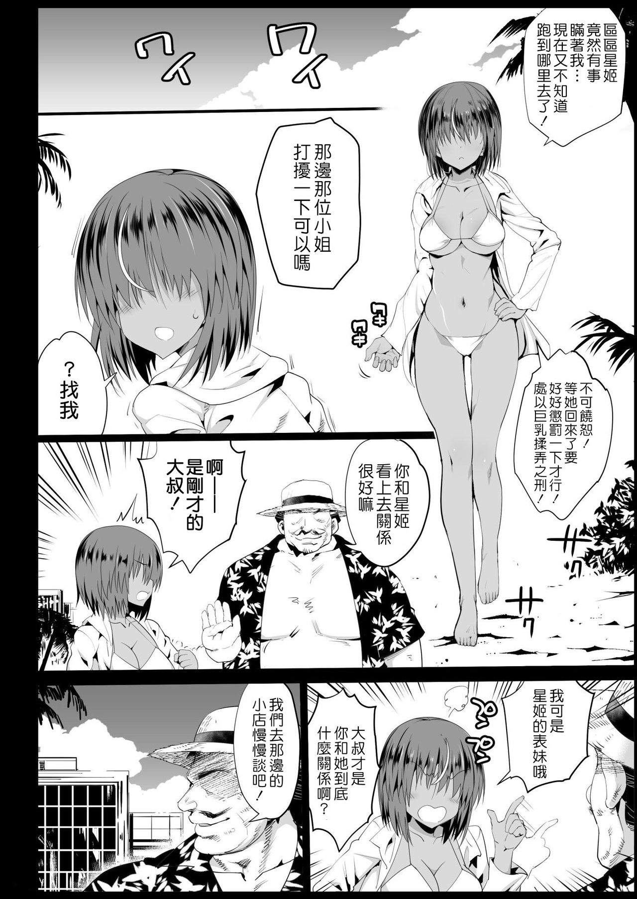 [日本漫画] 強制援交3～黒ギャルJKをカネで抱きたい! 单本,肛门,强奸#[43P]-11