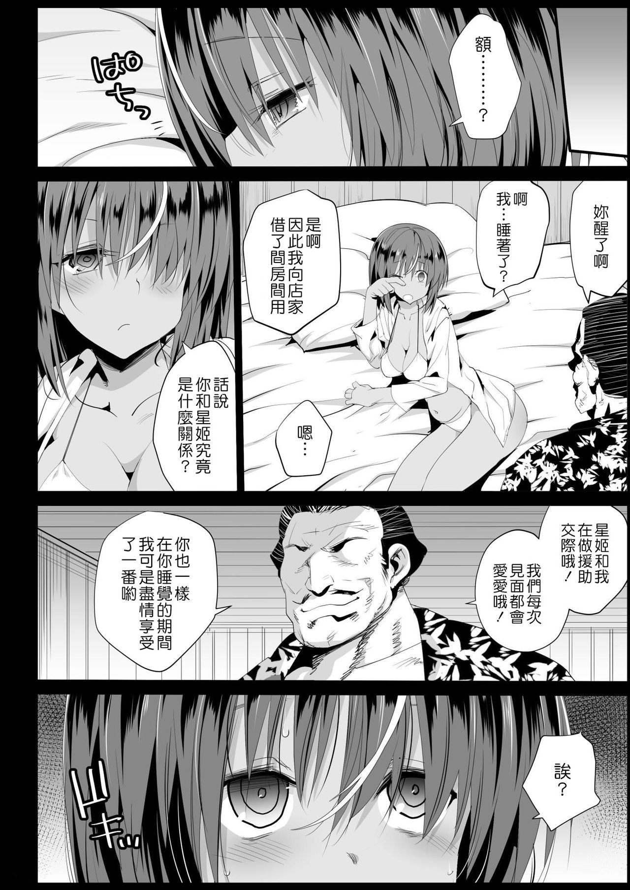 [日本漫画] 強制援交3～黒ギャルJKをカネで抱きたい! 单本,肛门,强奸#[43P]-27