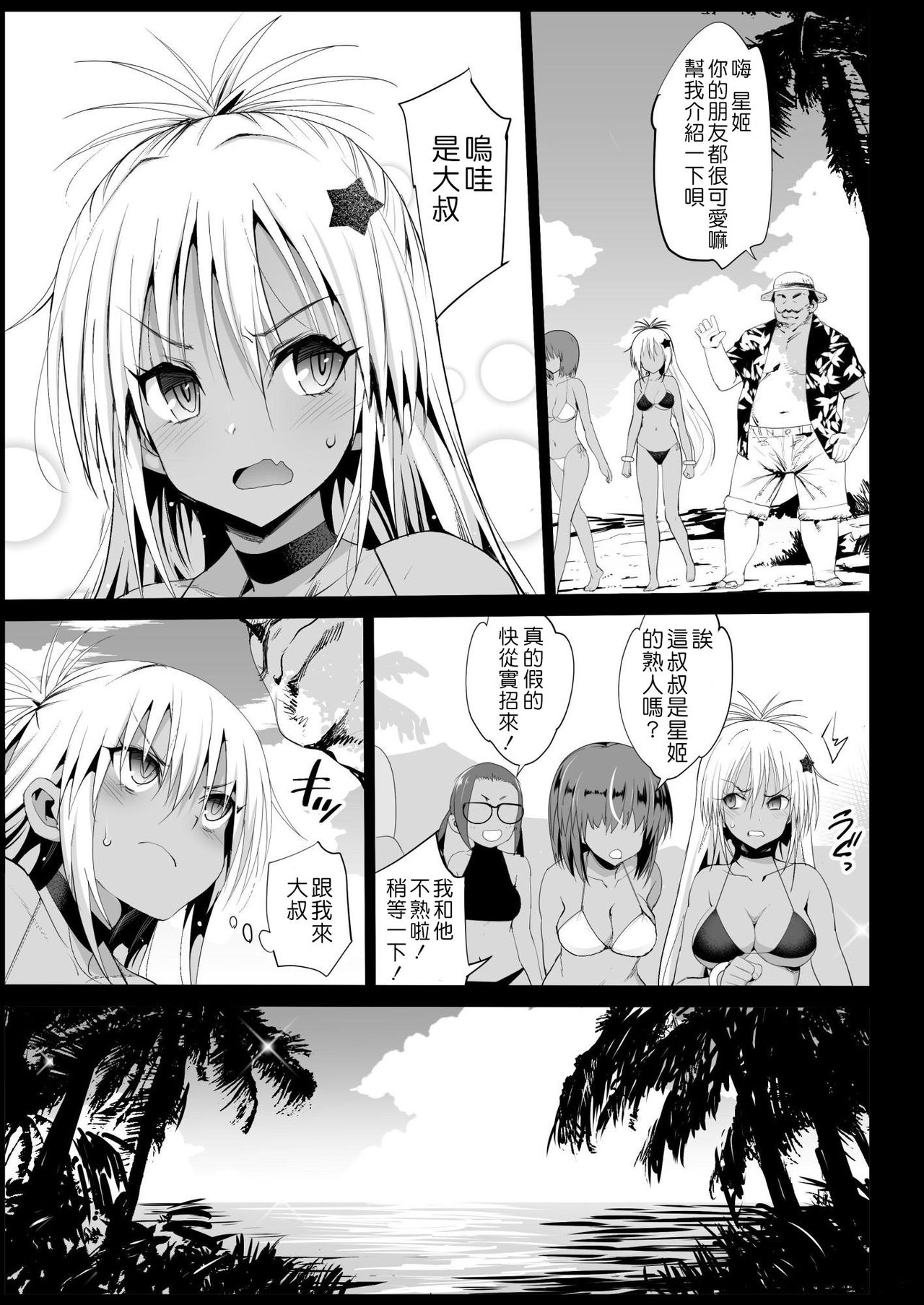 [日本漫画] 強制援交3～黒ギャルJKをカネで抱きたい! 单本,肛门,强奸#[43P]-6