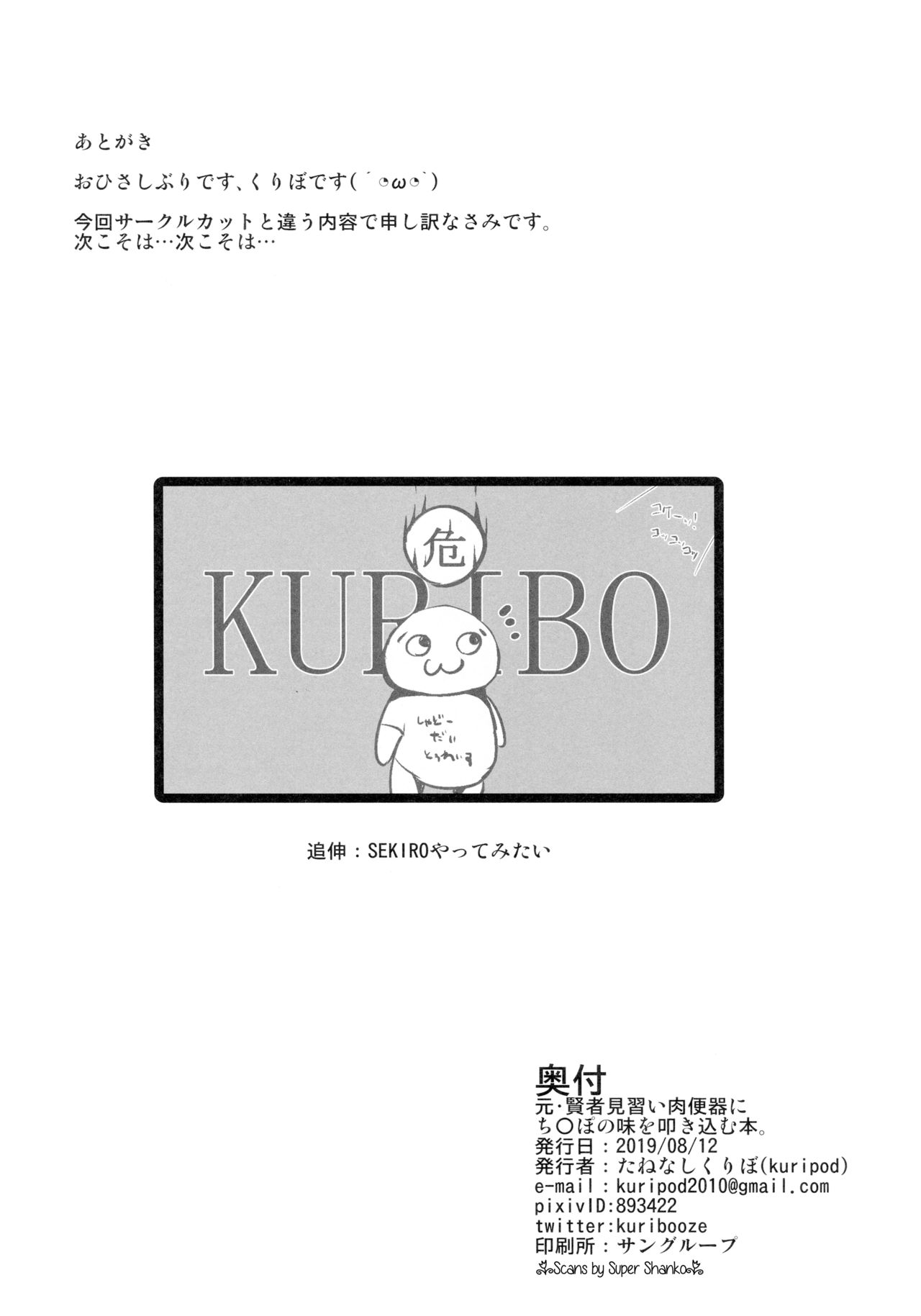 [日本漫画] (C96) [kuripod (Tanenashi Kuribo)] Moto Kenja no Minarai Niku Benki ni Chinpo no Aji o Tatakikomu Hon. (Dragon Quest III) 单本,高潮潮吹,巨乳大奶,单女,性玩具#[26P]-25